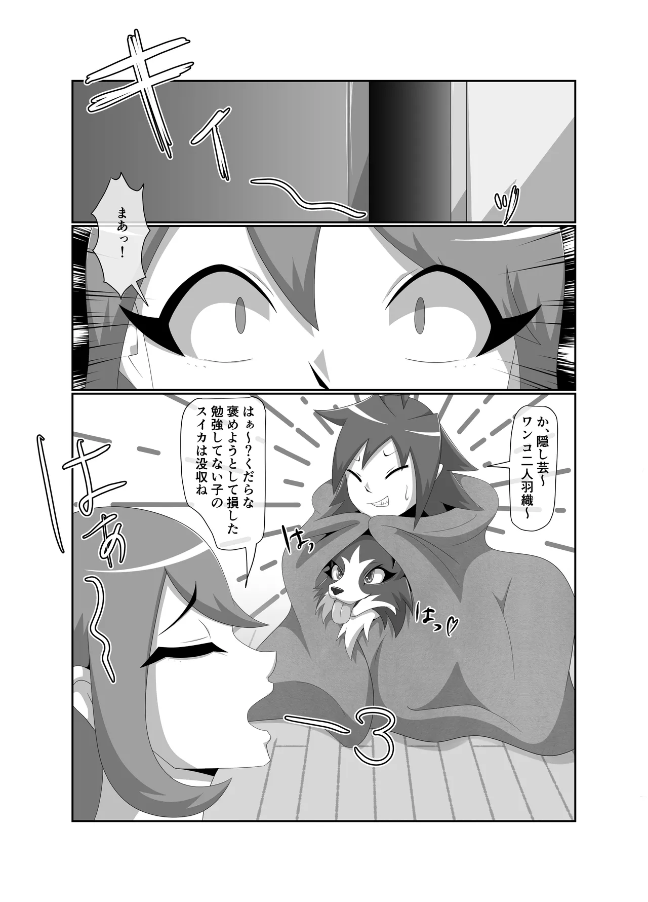 わるいぬ Page.29