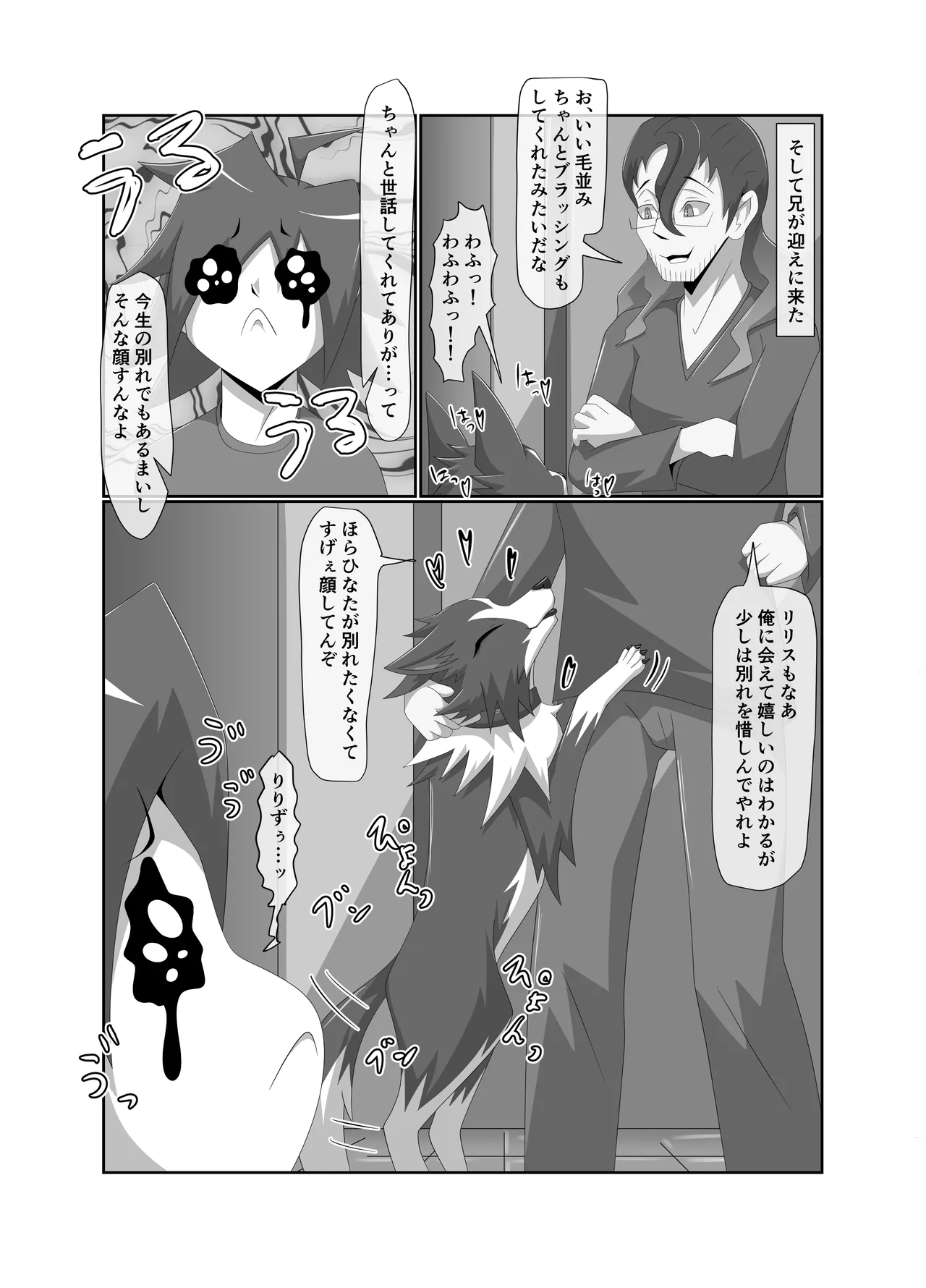 わるいぬ Page.31