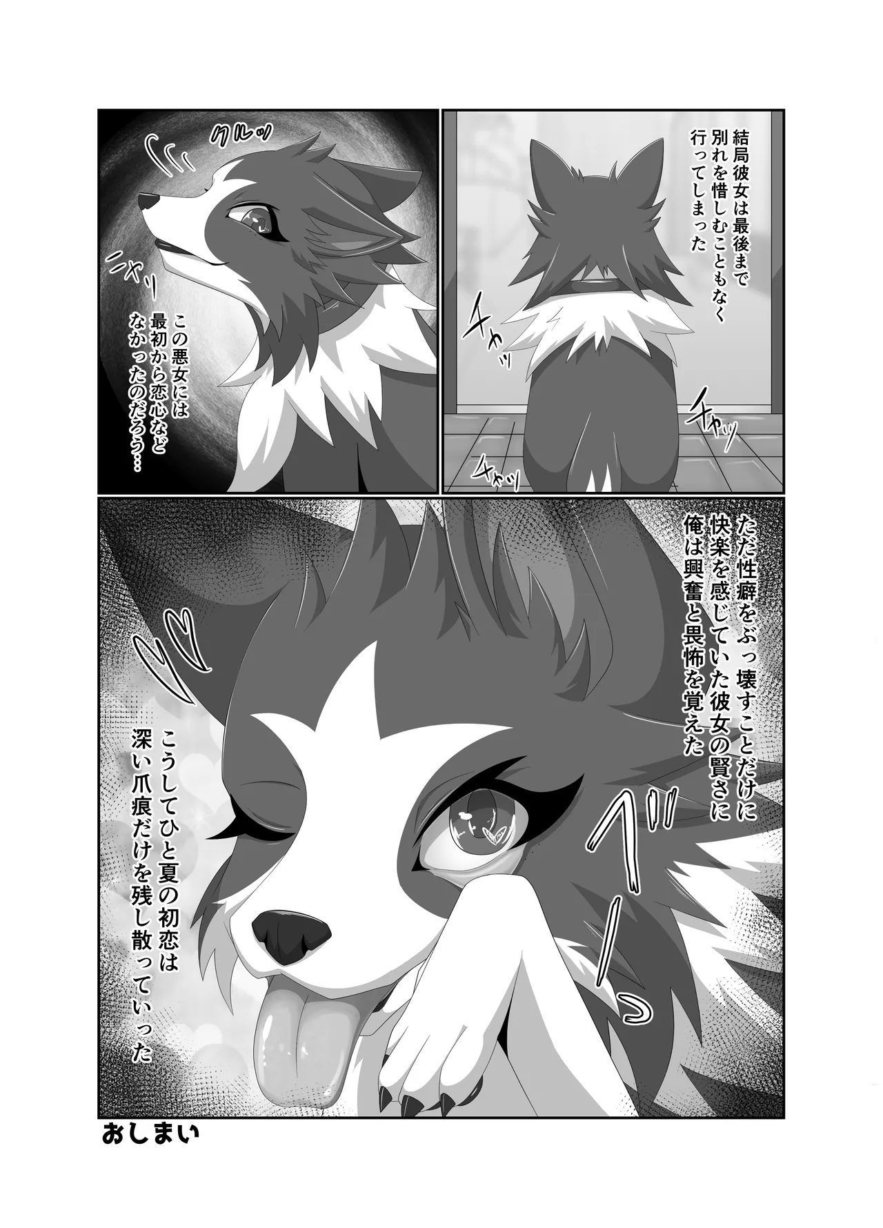 わるいぬ Page.32