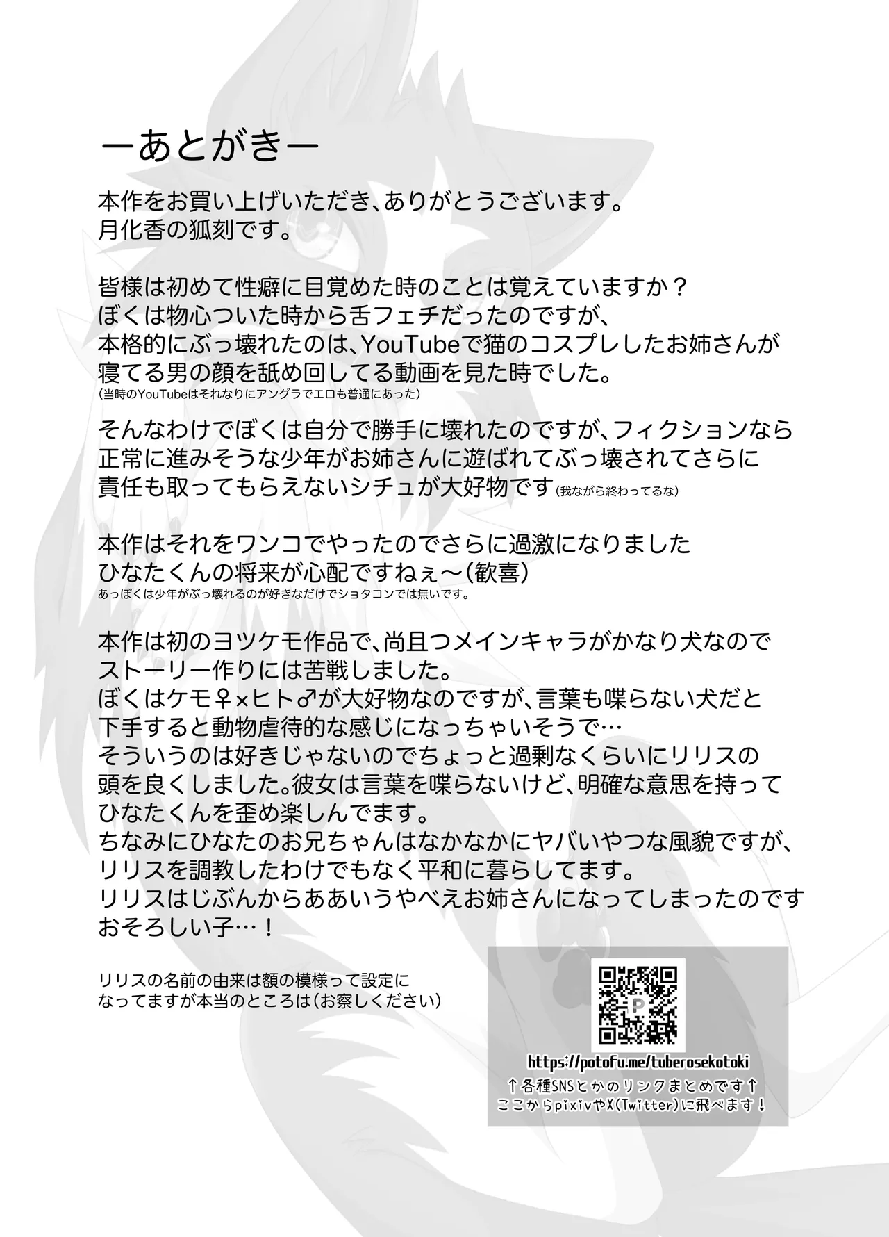わるいぬ Page.33