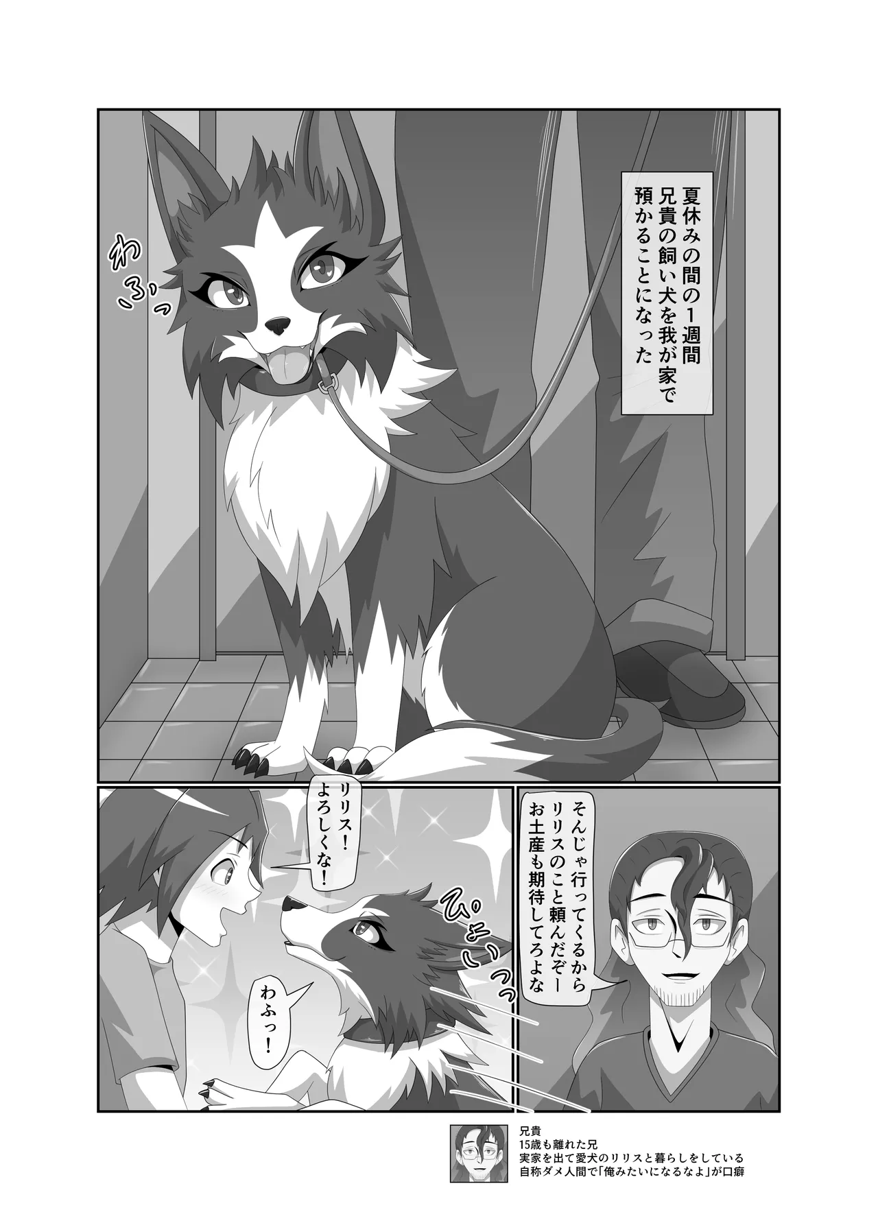 わるいぬ Page.4