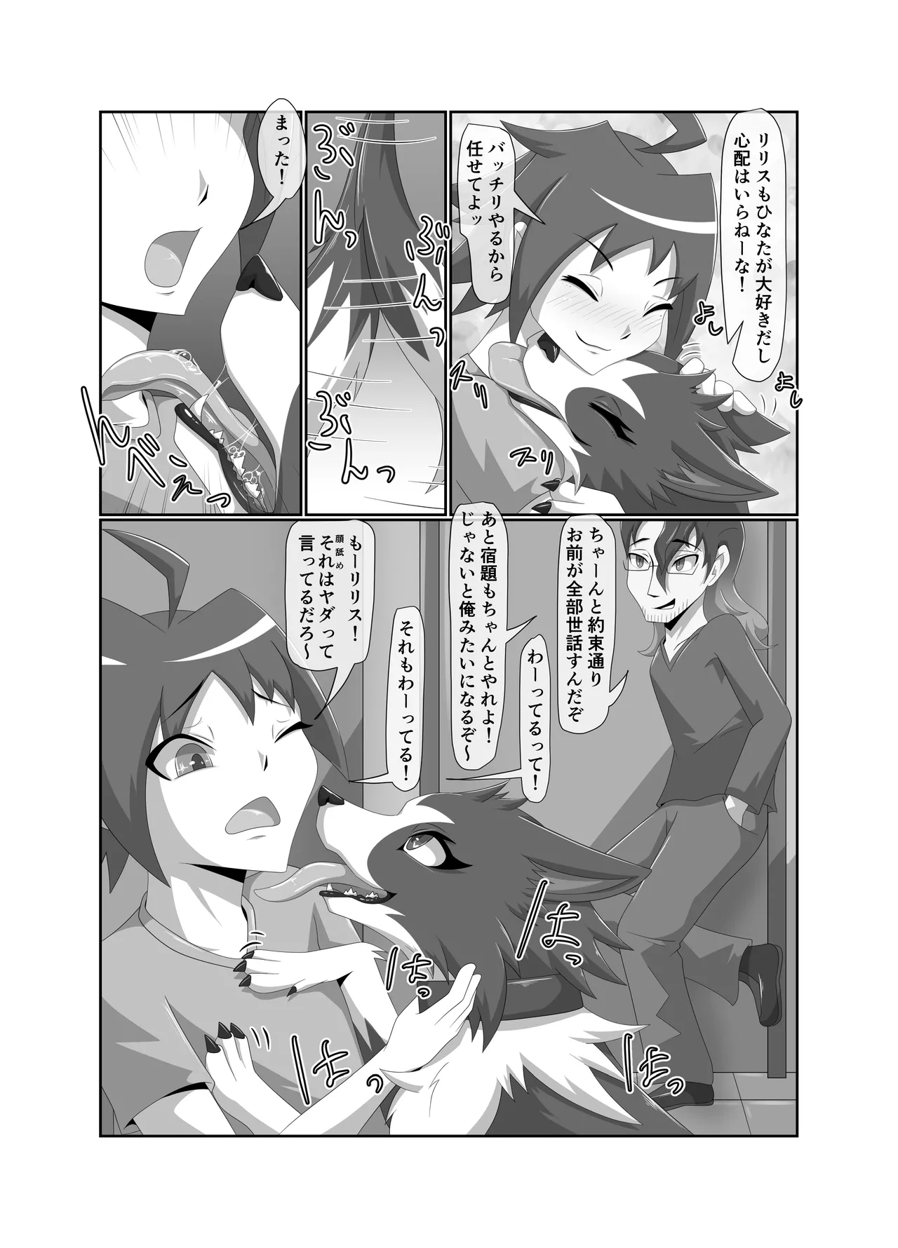 わるいぬ Page.5