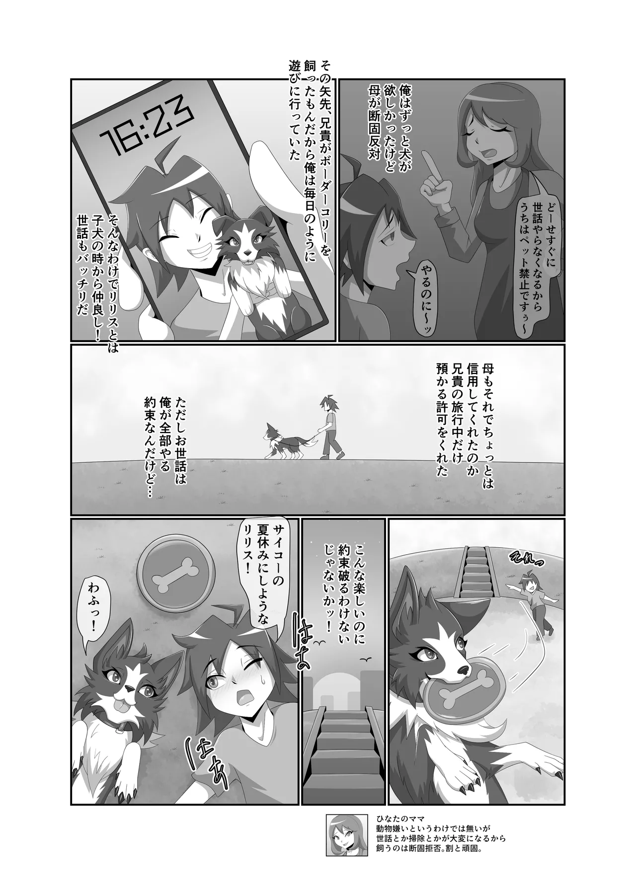 わるいぬ Page.6