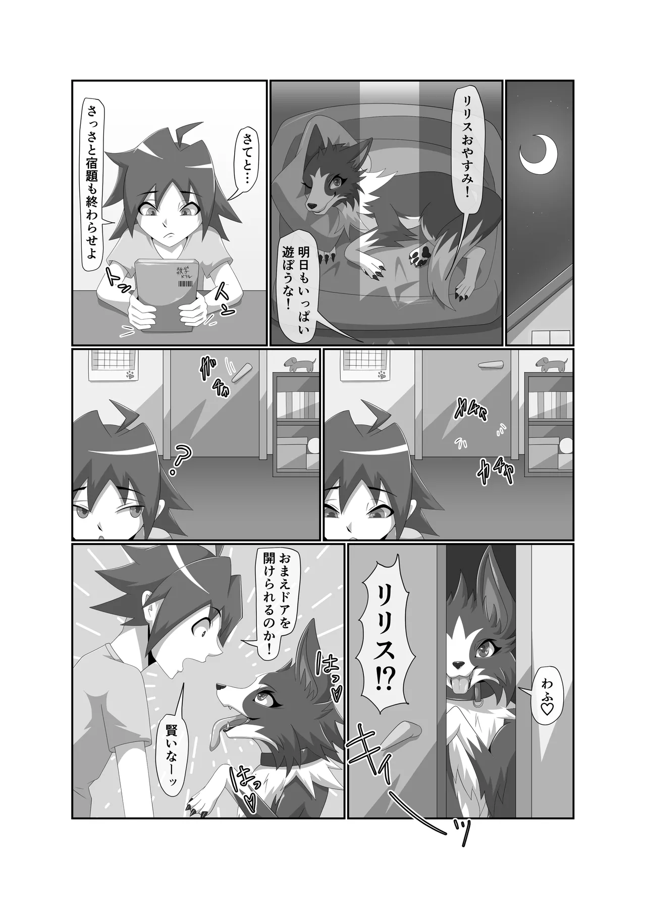 わるいぬ Page.7