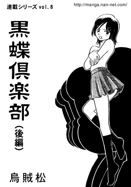 黒蝶倶楽部 vol.8 Page.13