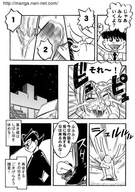 黒蝶倶楽部 vol.8 Page.24