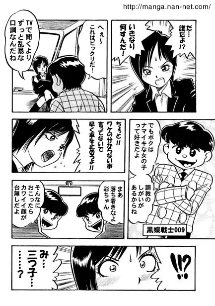 黒蝶倶楽部 vol.8 Page.4