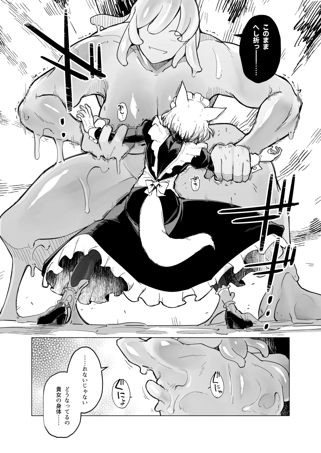 仰せのままに Page.22