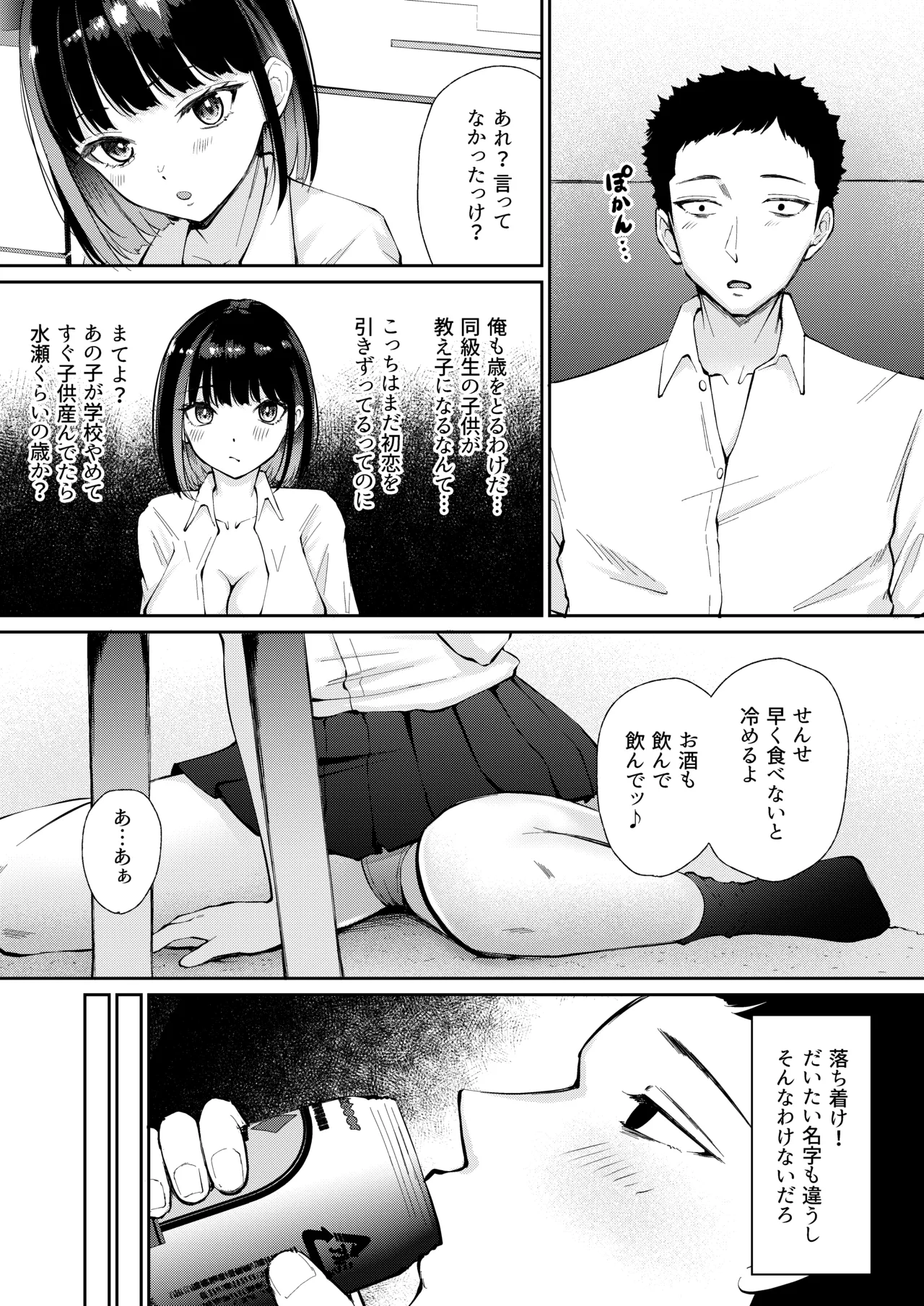 教え子と初恋のヤリなおし Page.10