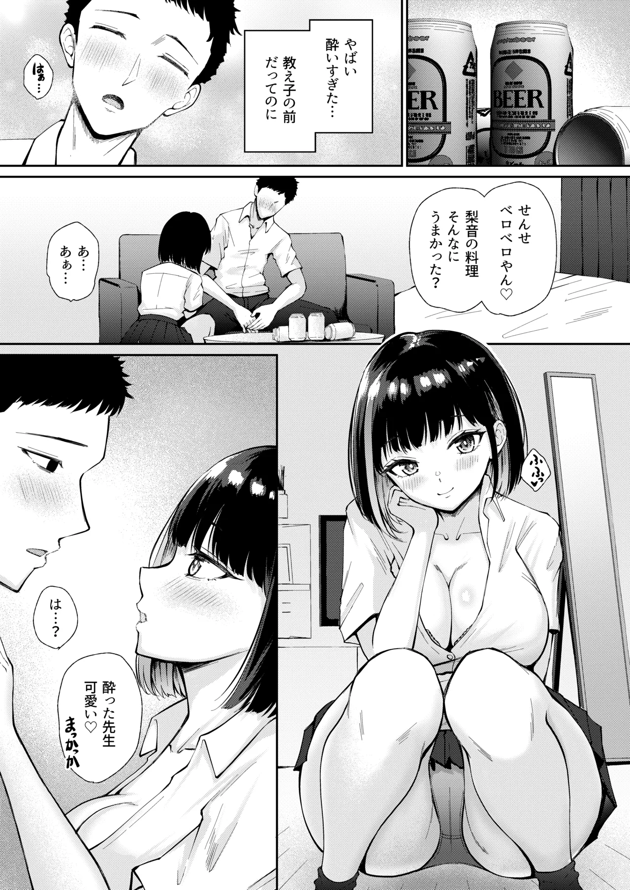 教え子と初恋のヤリなおし Page.11