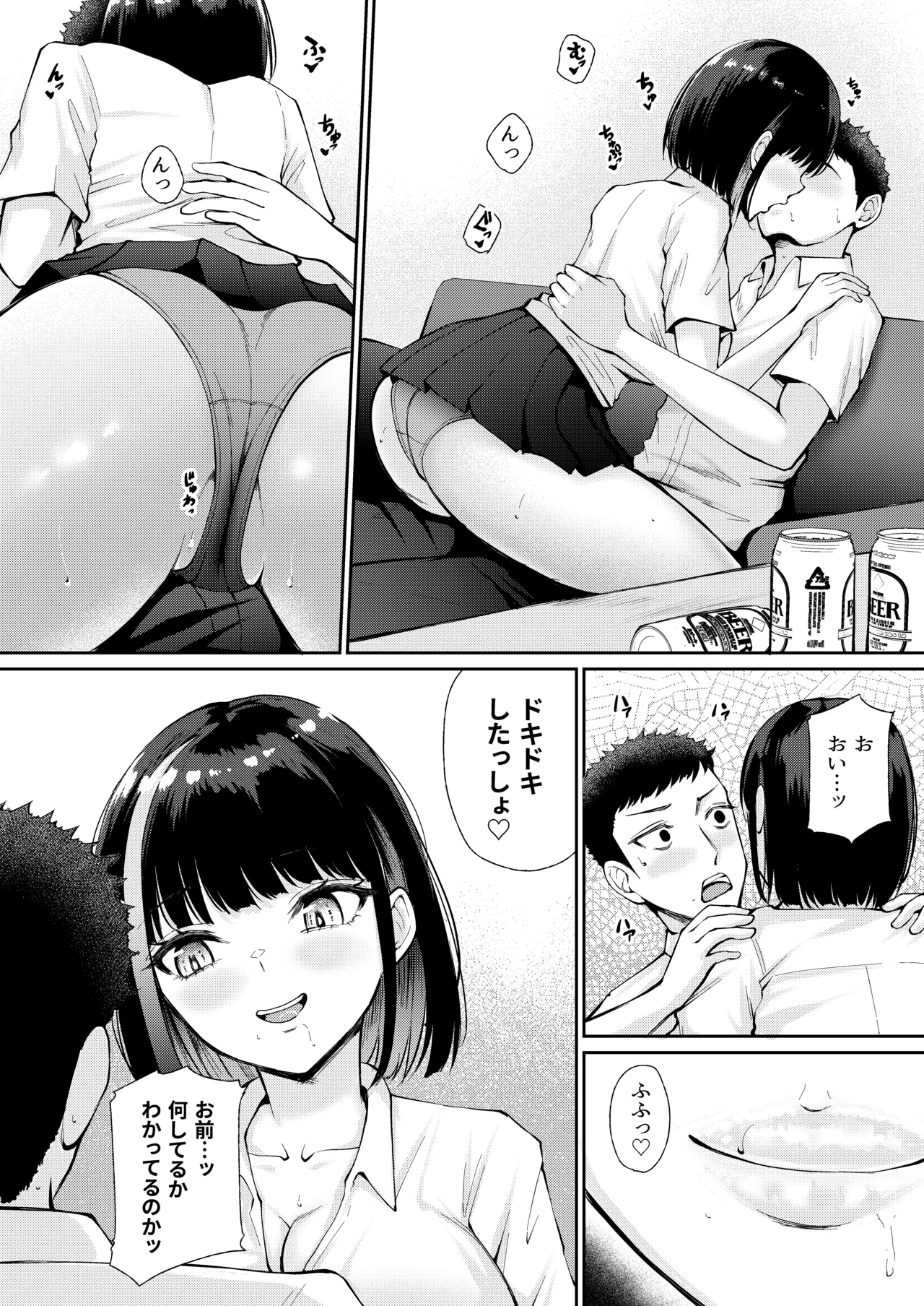 教え子と初恋のヤリなおし Page.12