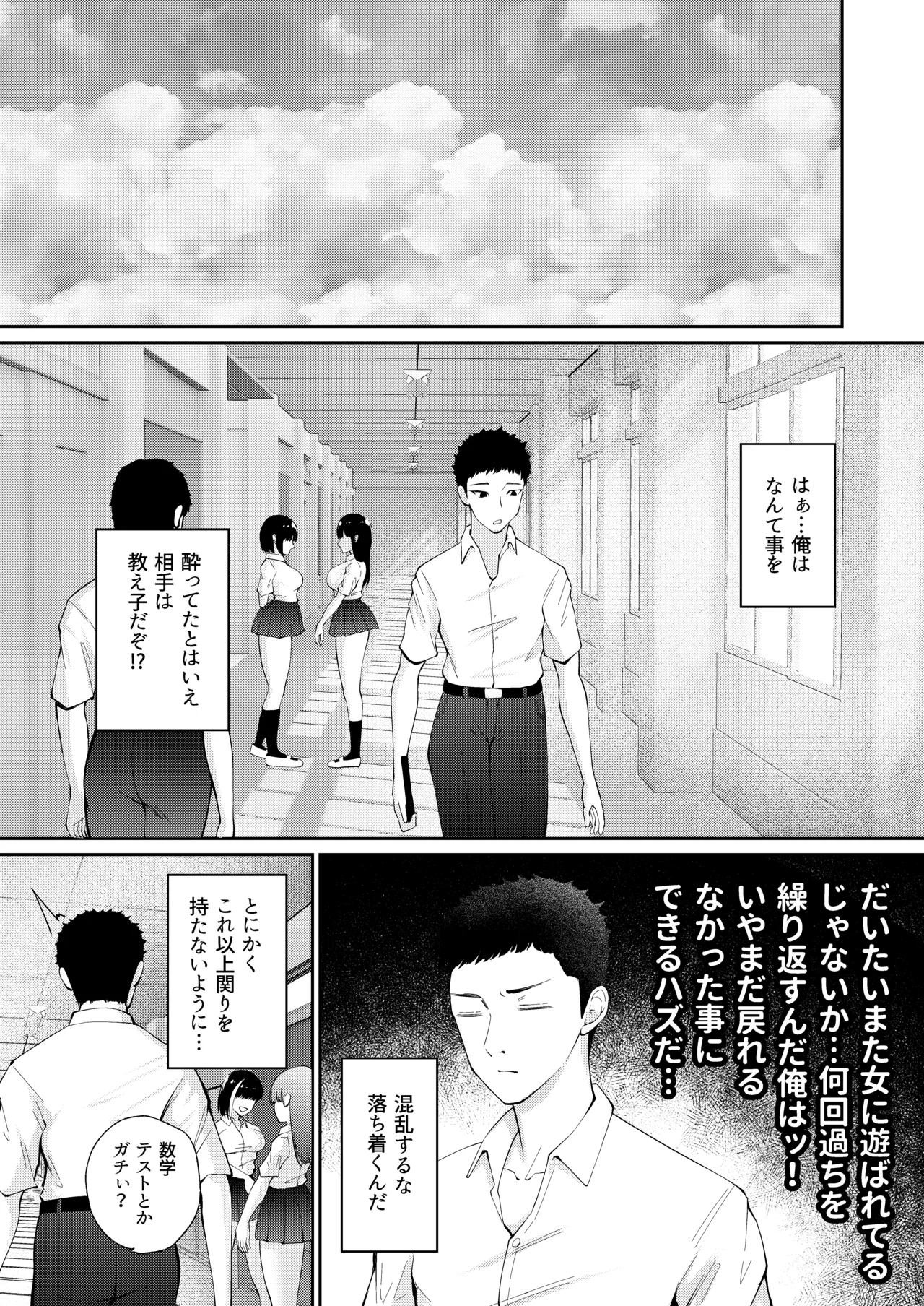 教え子と初恋のヤリなおし Page.22