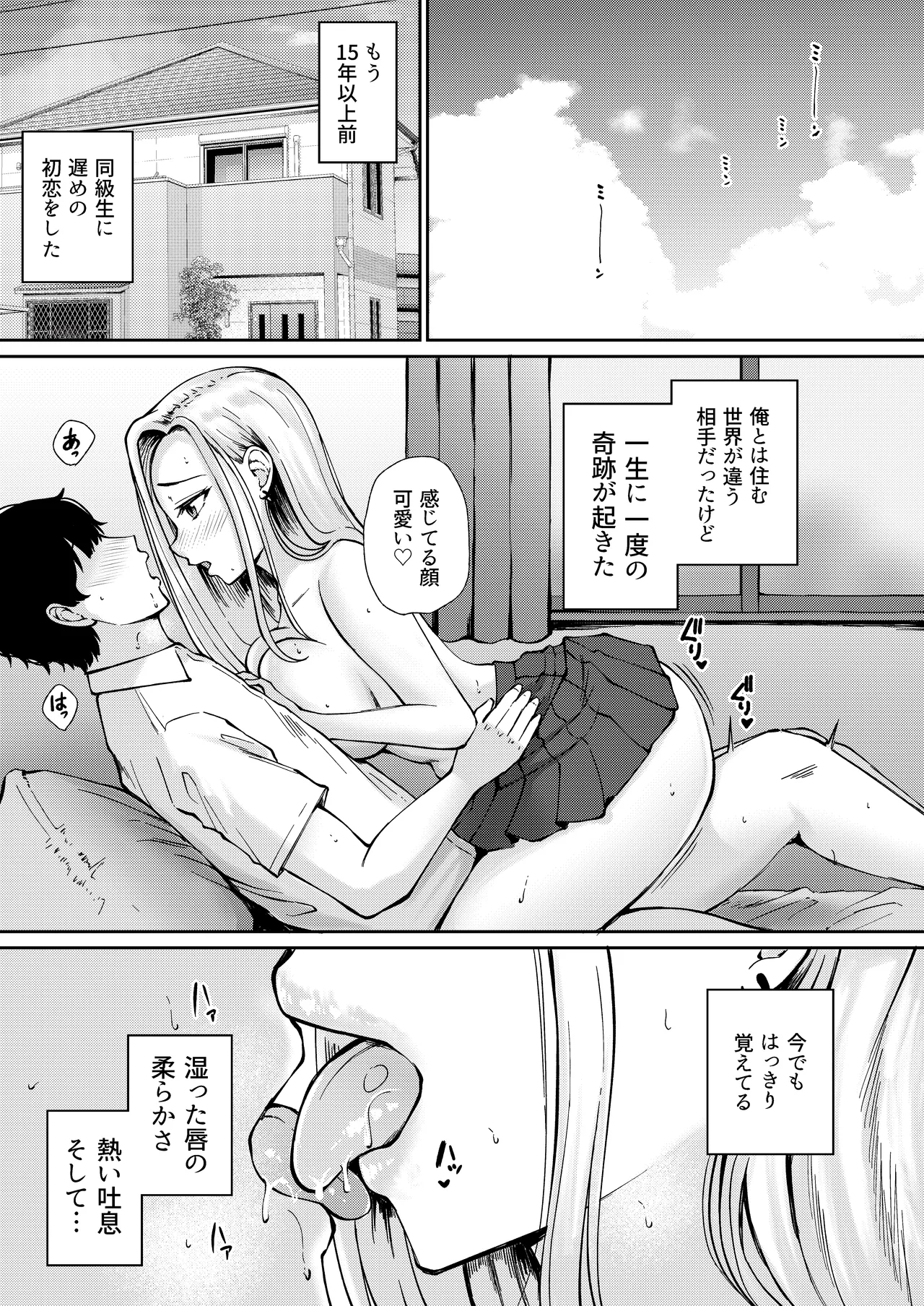 教え子と初恋のヤリなおし Page.3