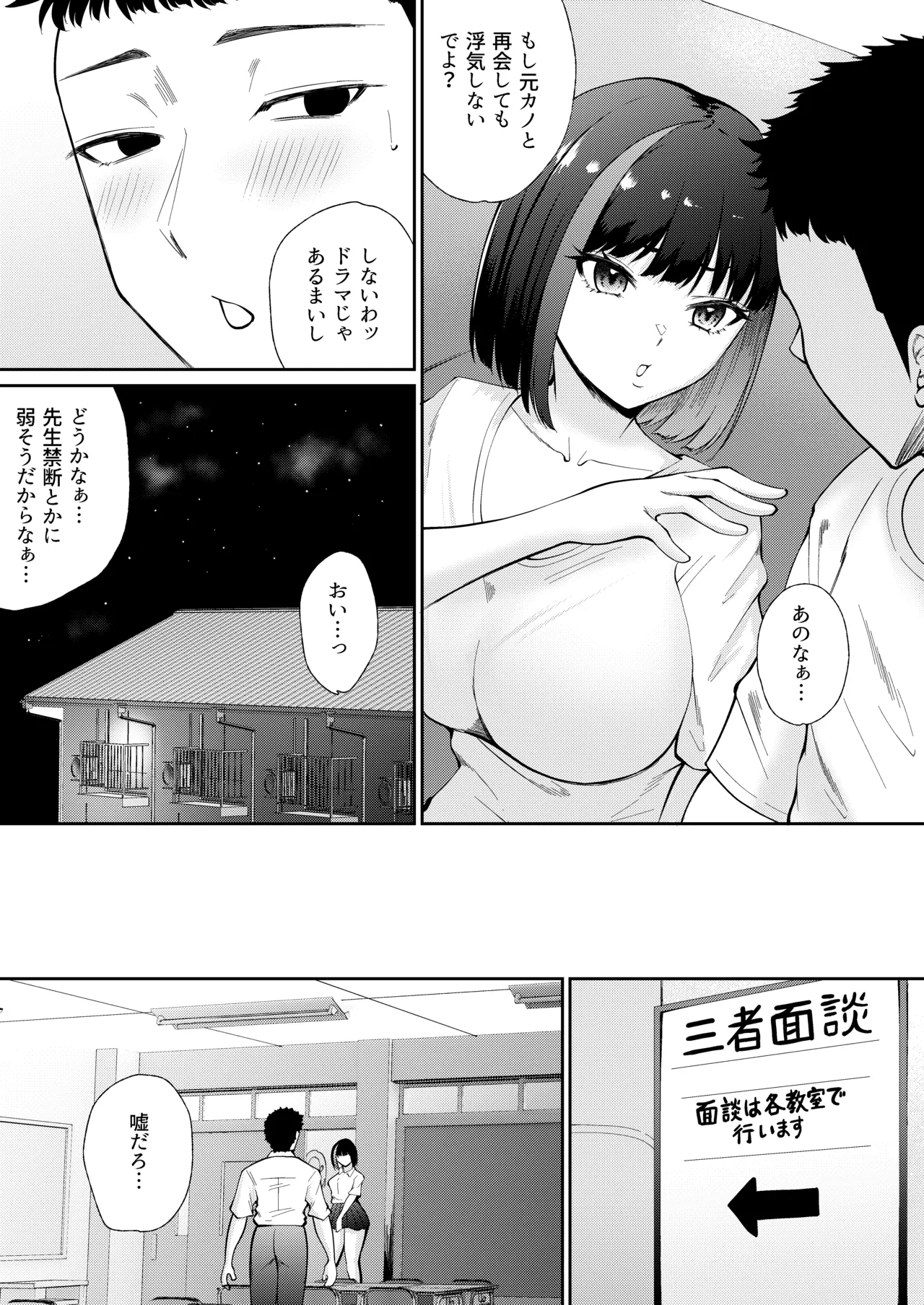 教え子と初恋のヤリなおし Page.45