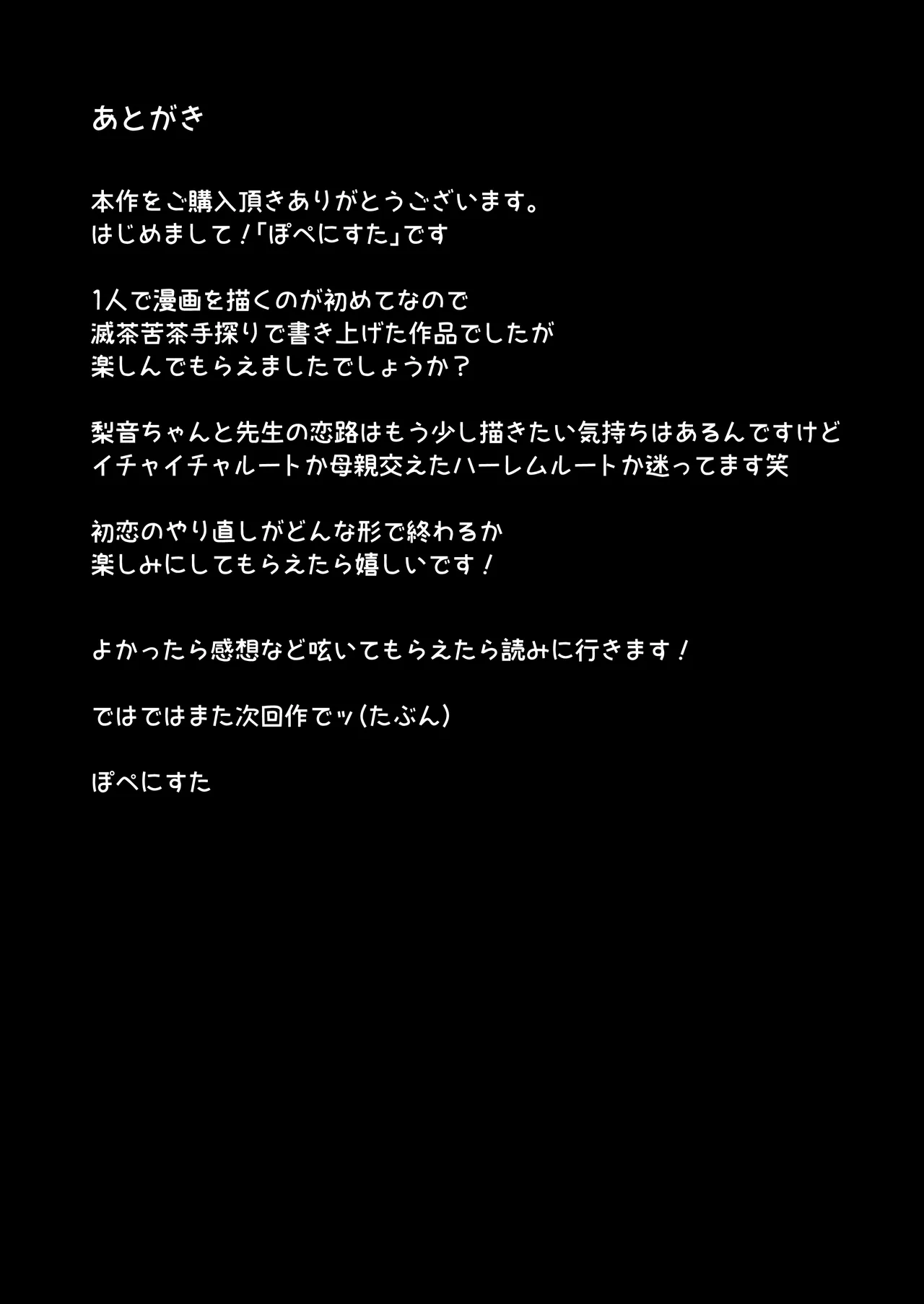 教え子と初恋のヤリなおし Page.47