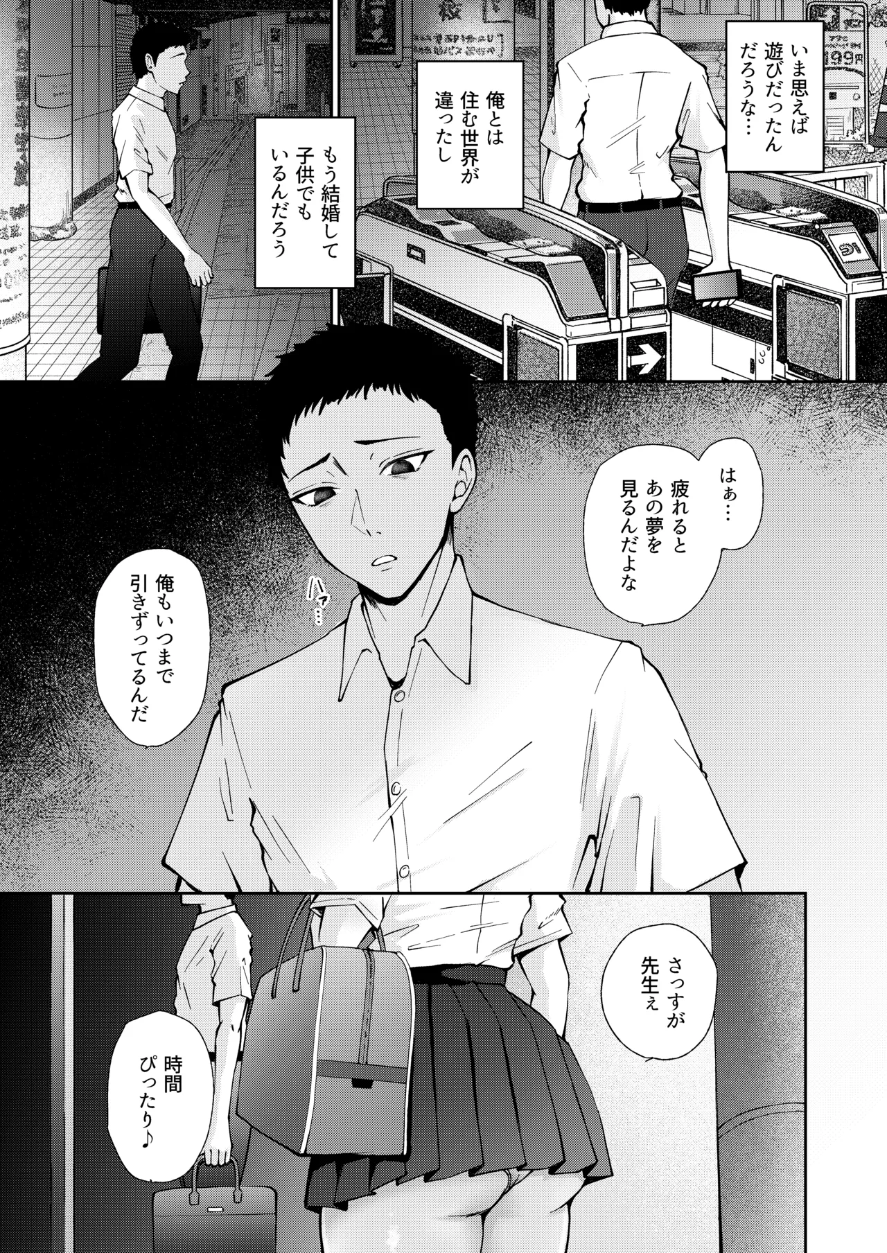 教え子と初恋のヤリなおし Page.5