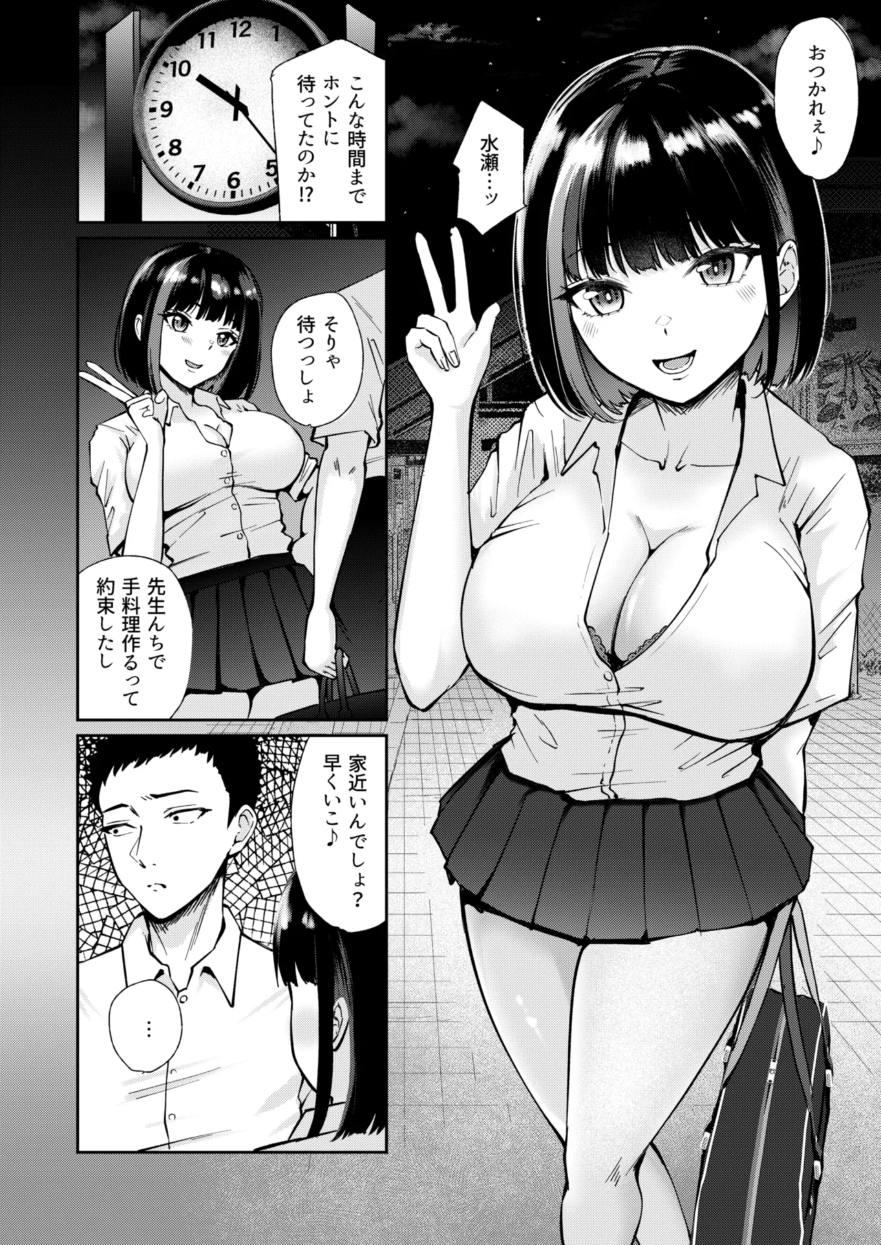 教え子と初恋のヤリなおし Page.6