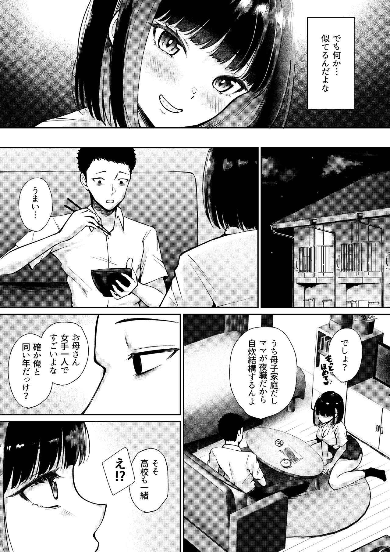 教え子と初恋のヤリなおし Page.9