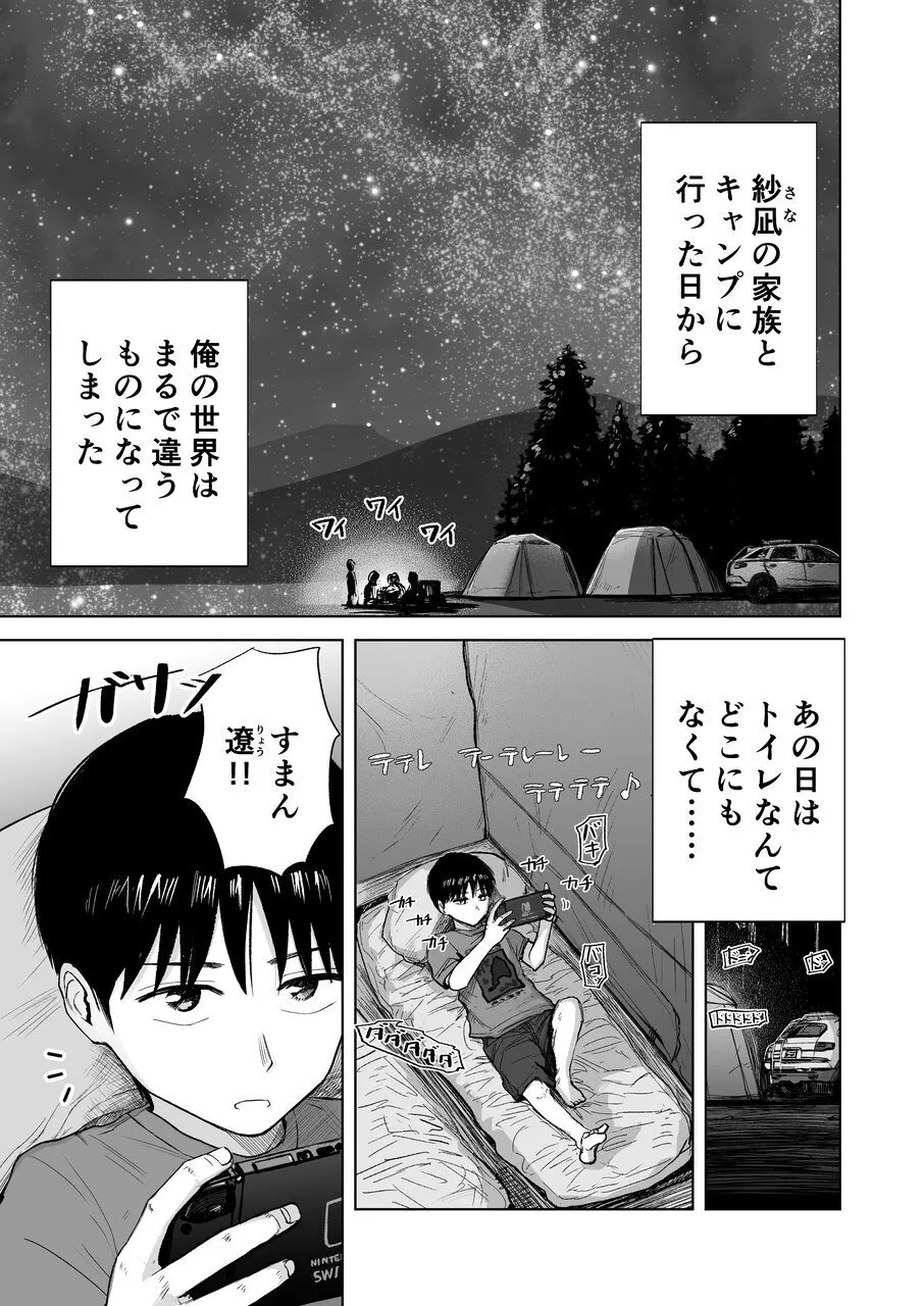 連れションで芽生える両想い♡〜ただのお隣さんだった女の子とエッチしちゃうまでのお話〜 Page.2