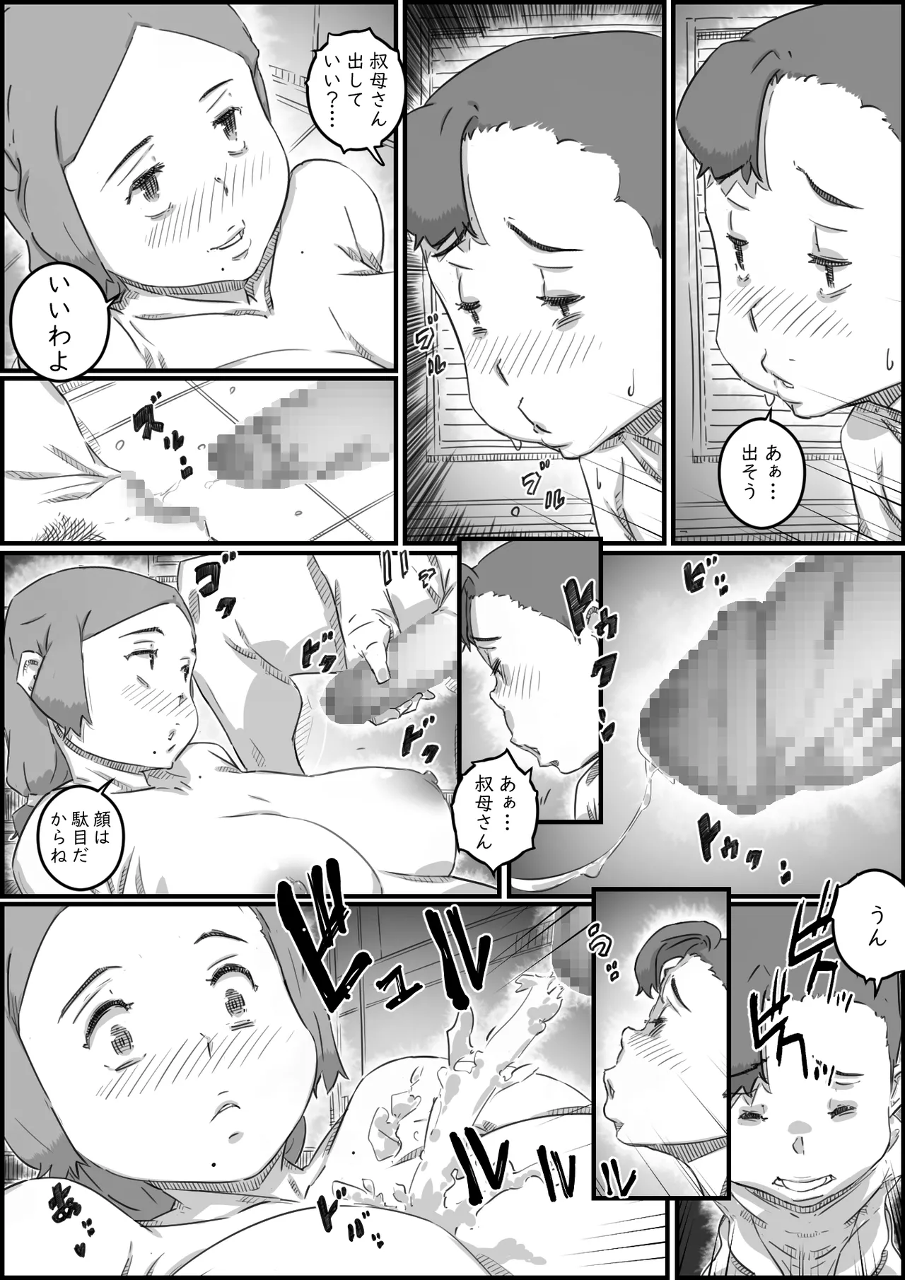 母子スワップ02 叔母さんって結構簡単だよね？ Page.12