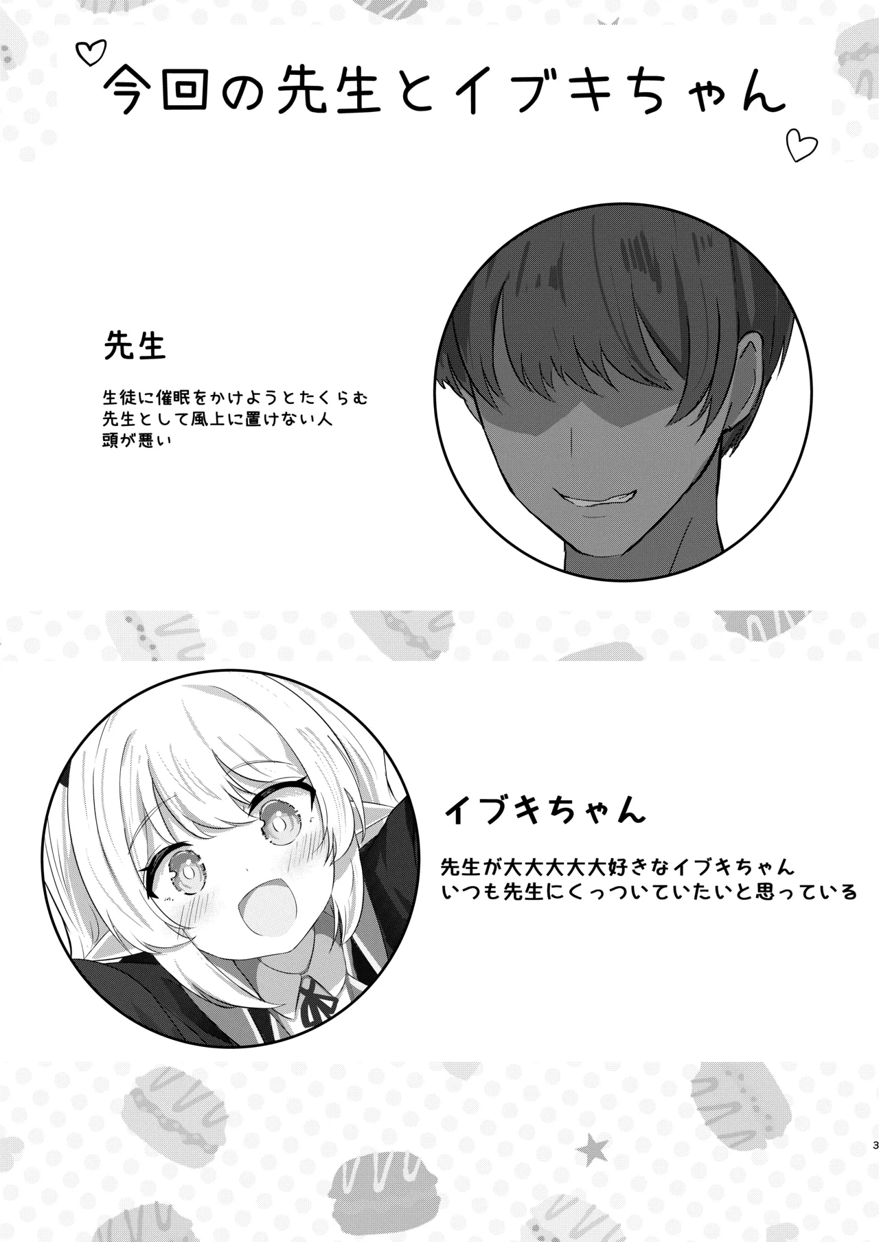 イブキちゃんの言うとおりっ！ Page.2