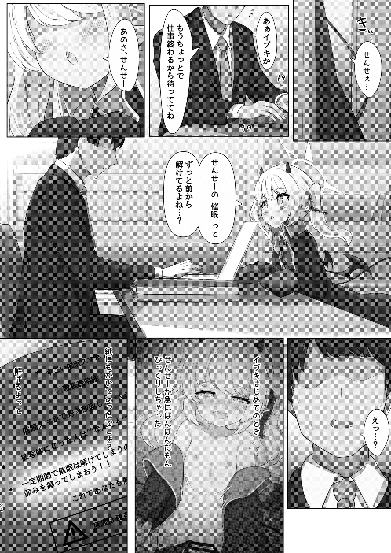 イブキちゃんの言うとおりっ！ Page.23