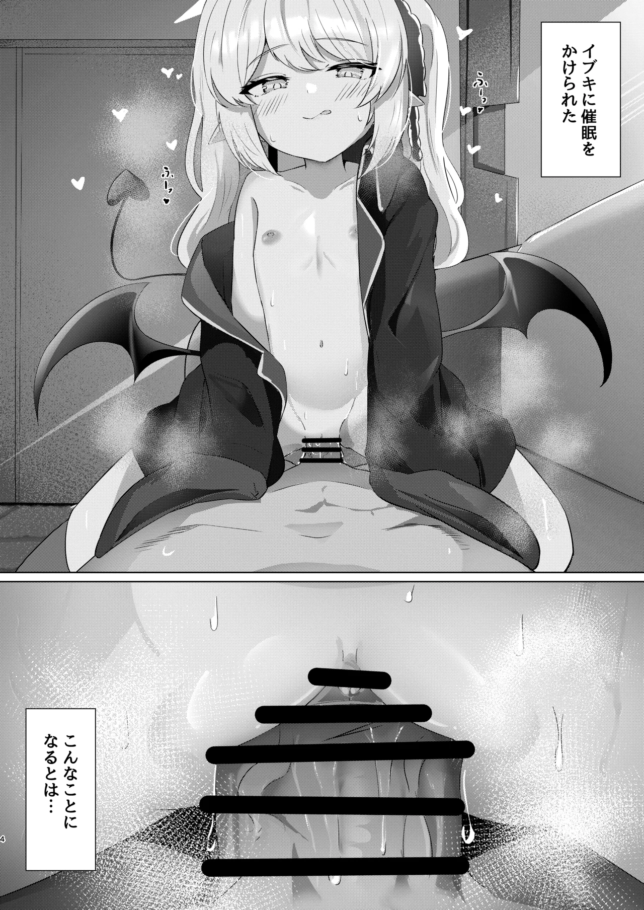 イブキちゃんの言うとおりっ！ Page.3