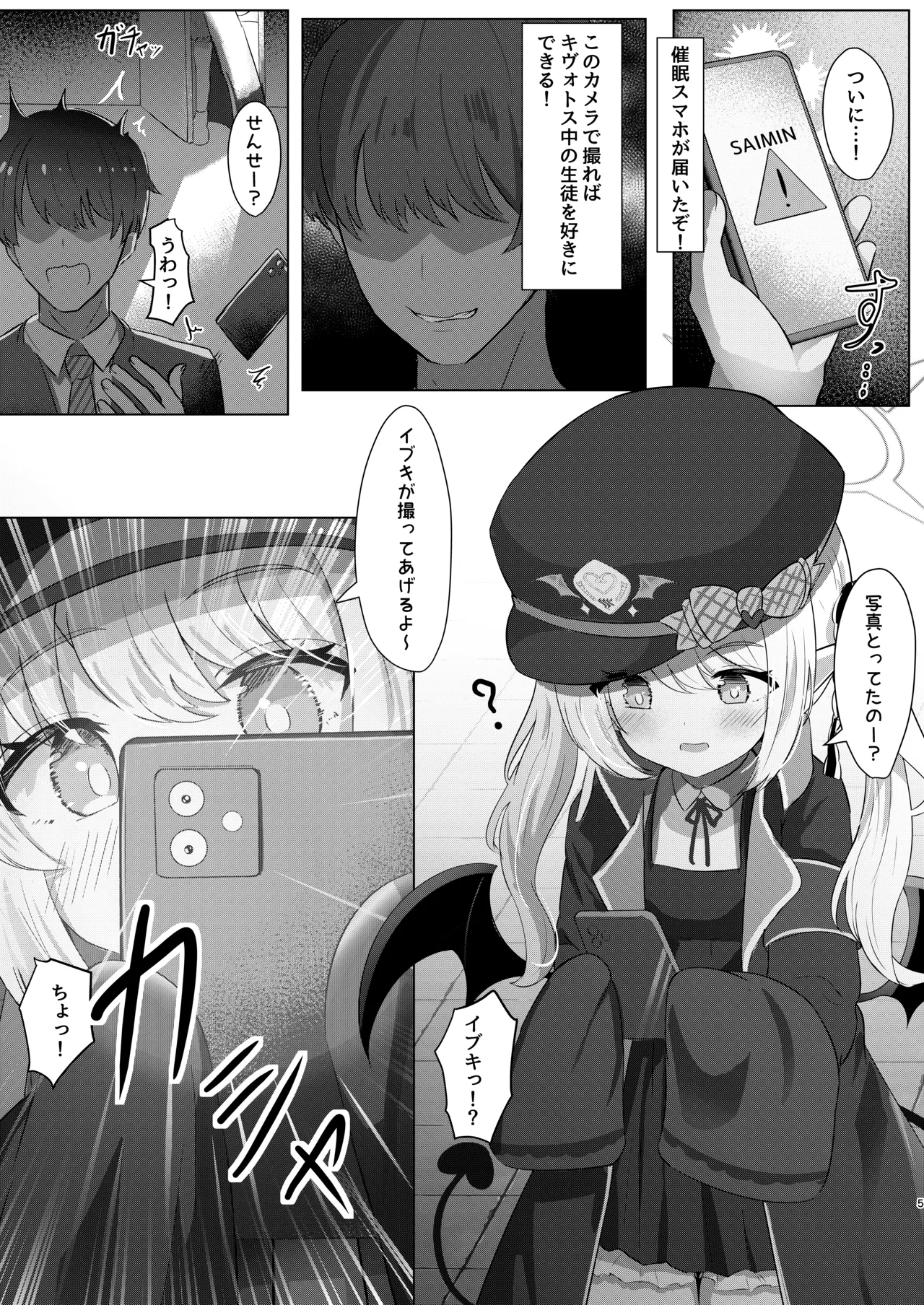 イブキちゃんの言うとおりっ！ Page.4
