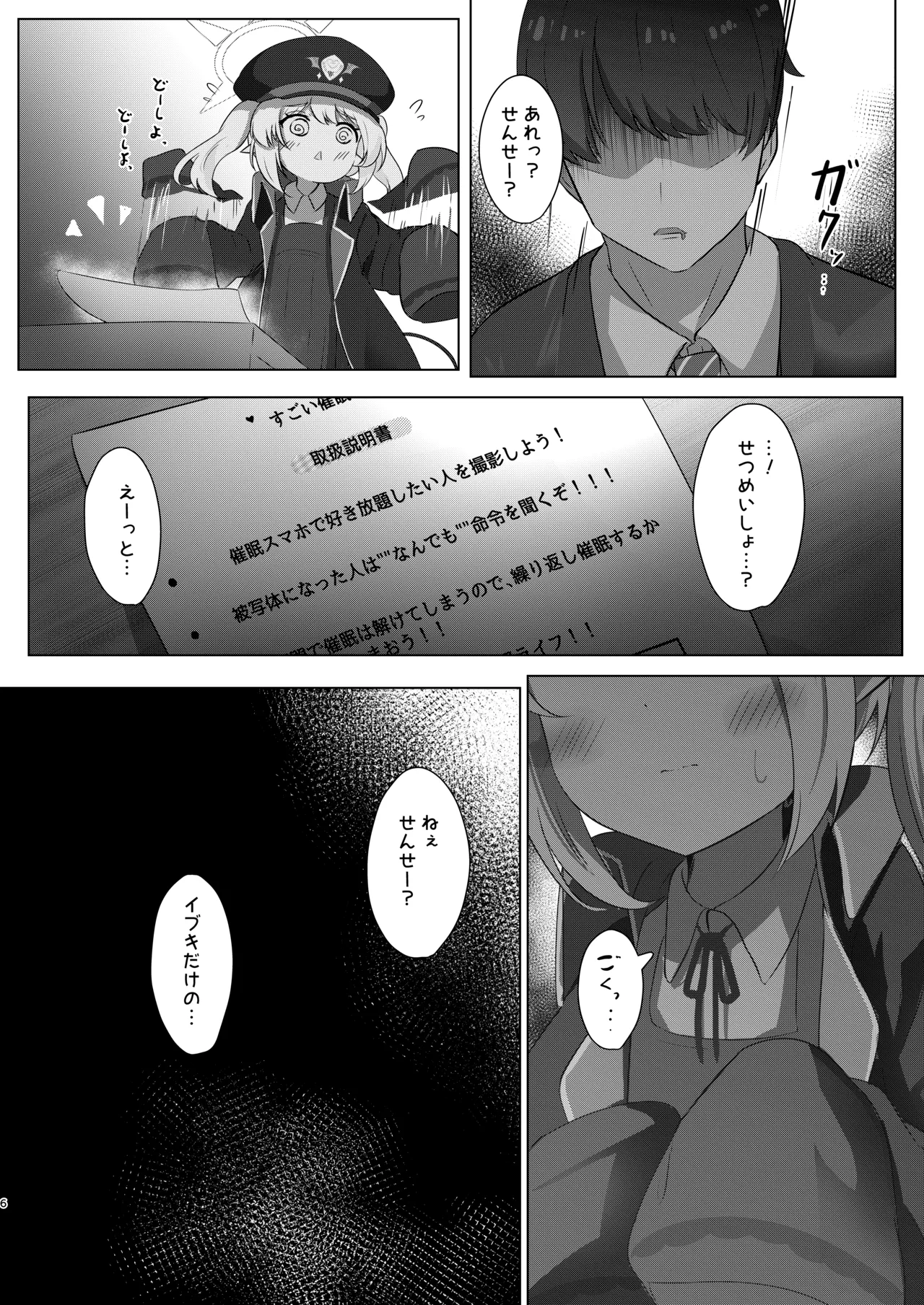 イブキちゃんの言うとおりっ！ Page.5
