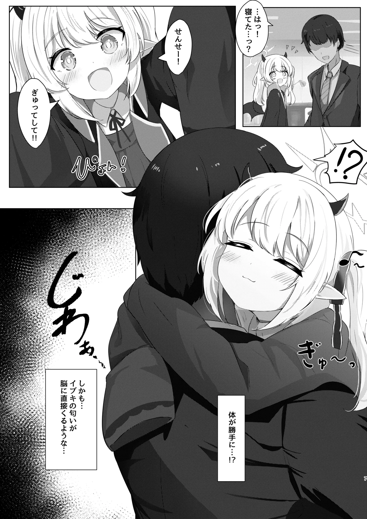 イブキちゃんの言うとおりっ！ Page.6