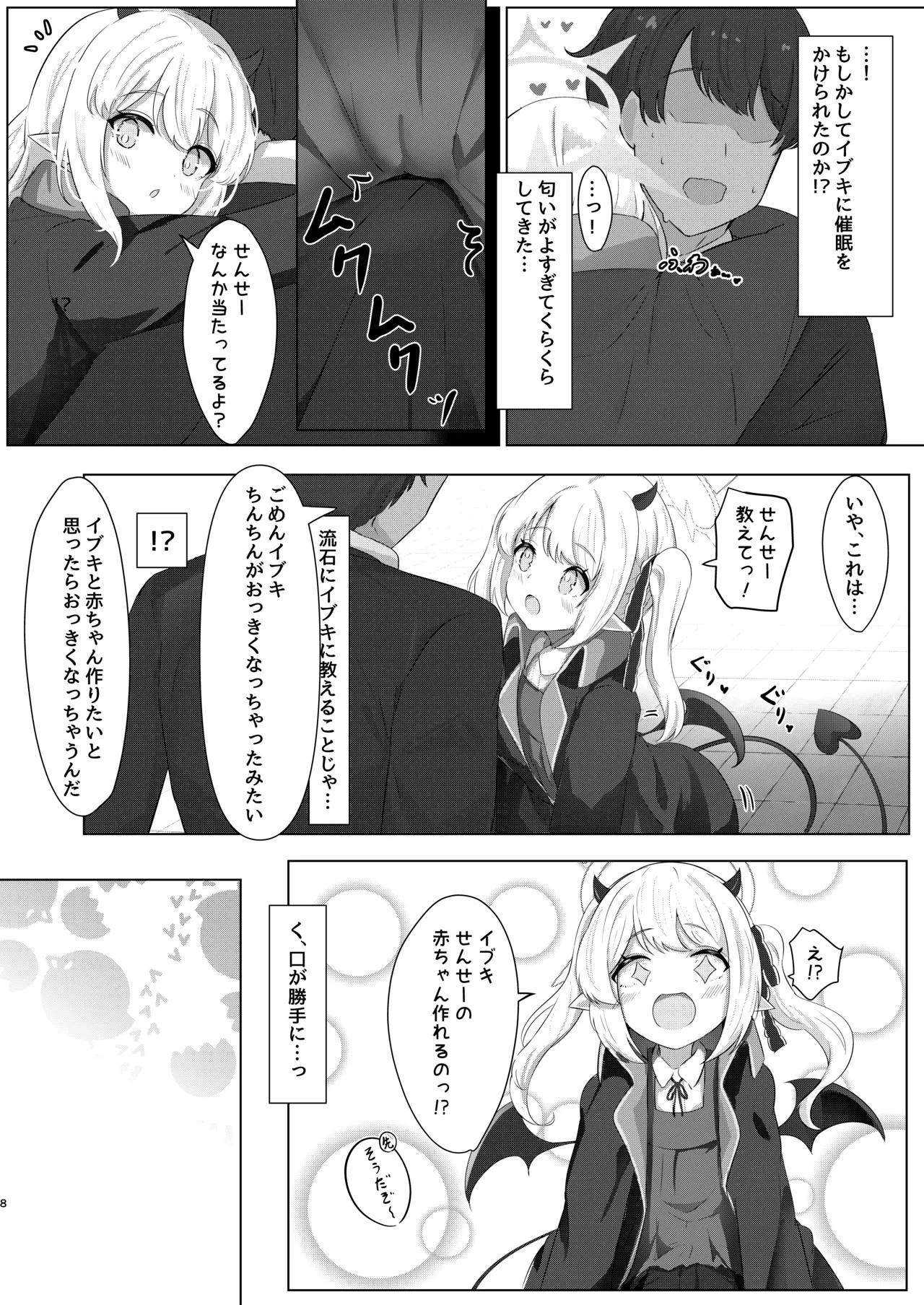 イブキちゃんの言うとおりっ！ Page.7