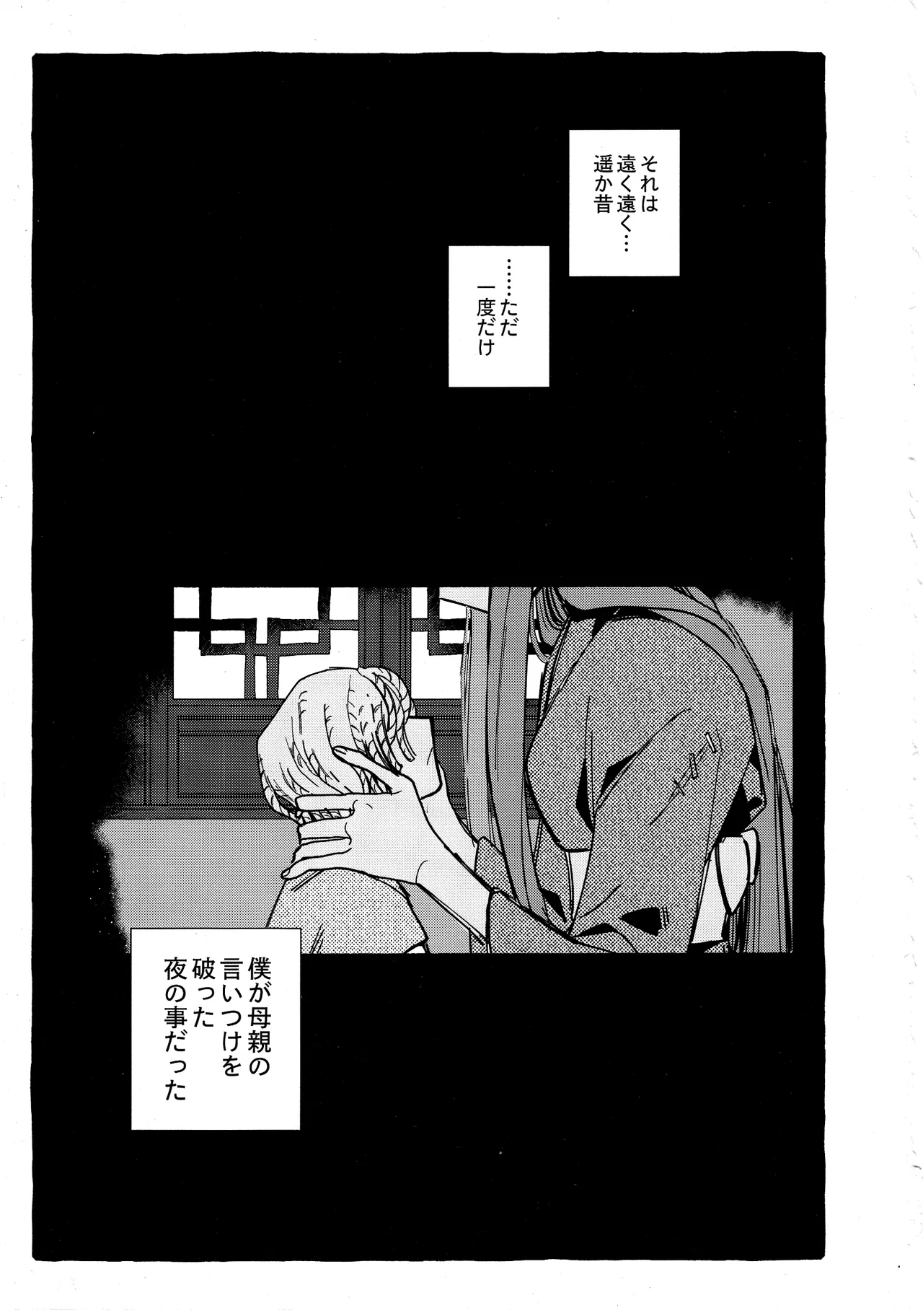 鬼し夜鴉 Page.2