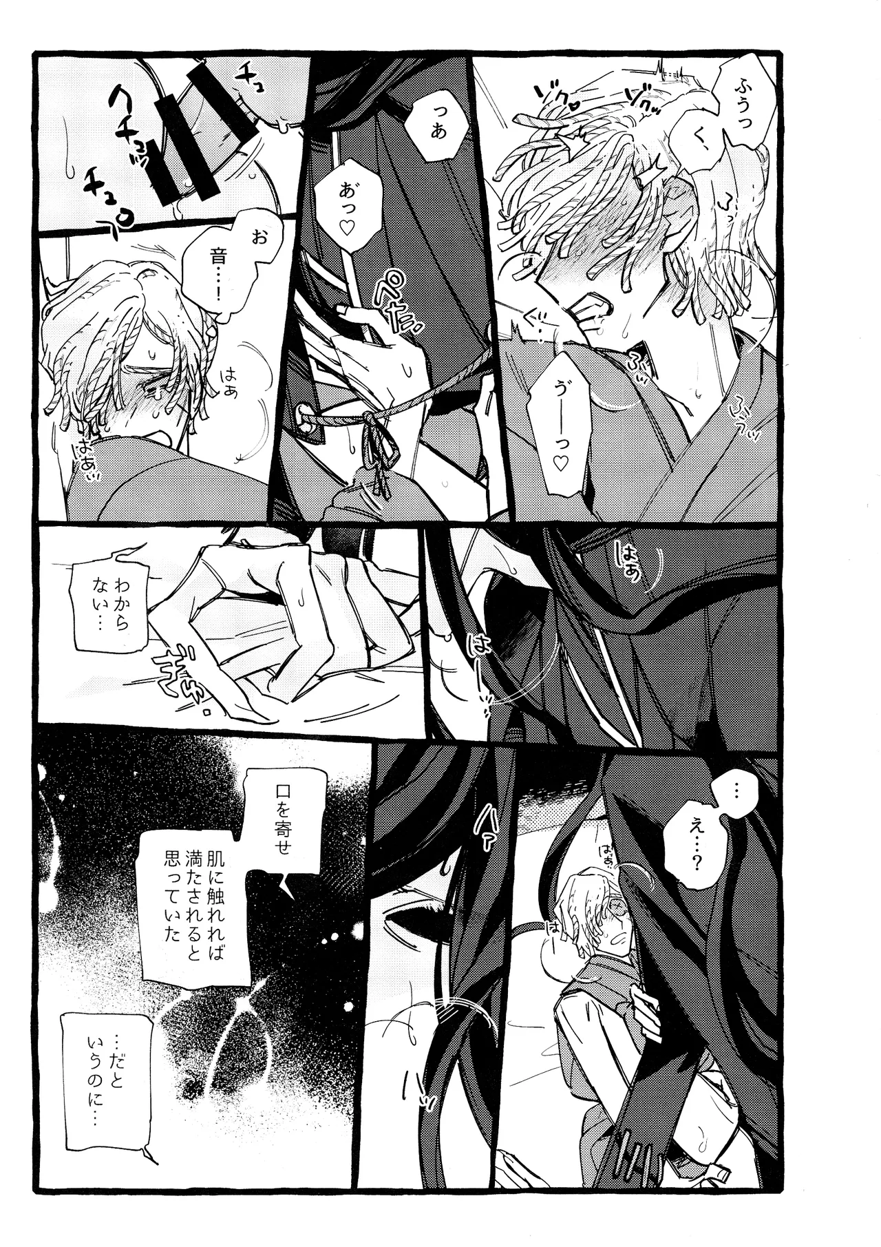 鬼し夜鴉 Page.56
