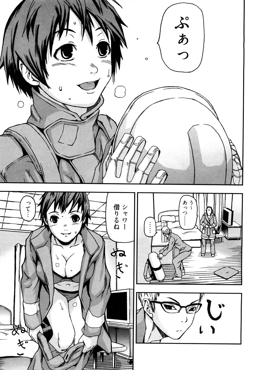 う乳首 Page.106