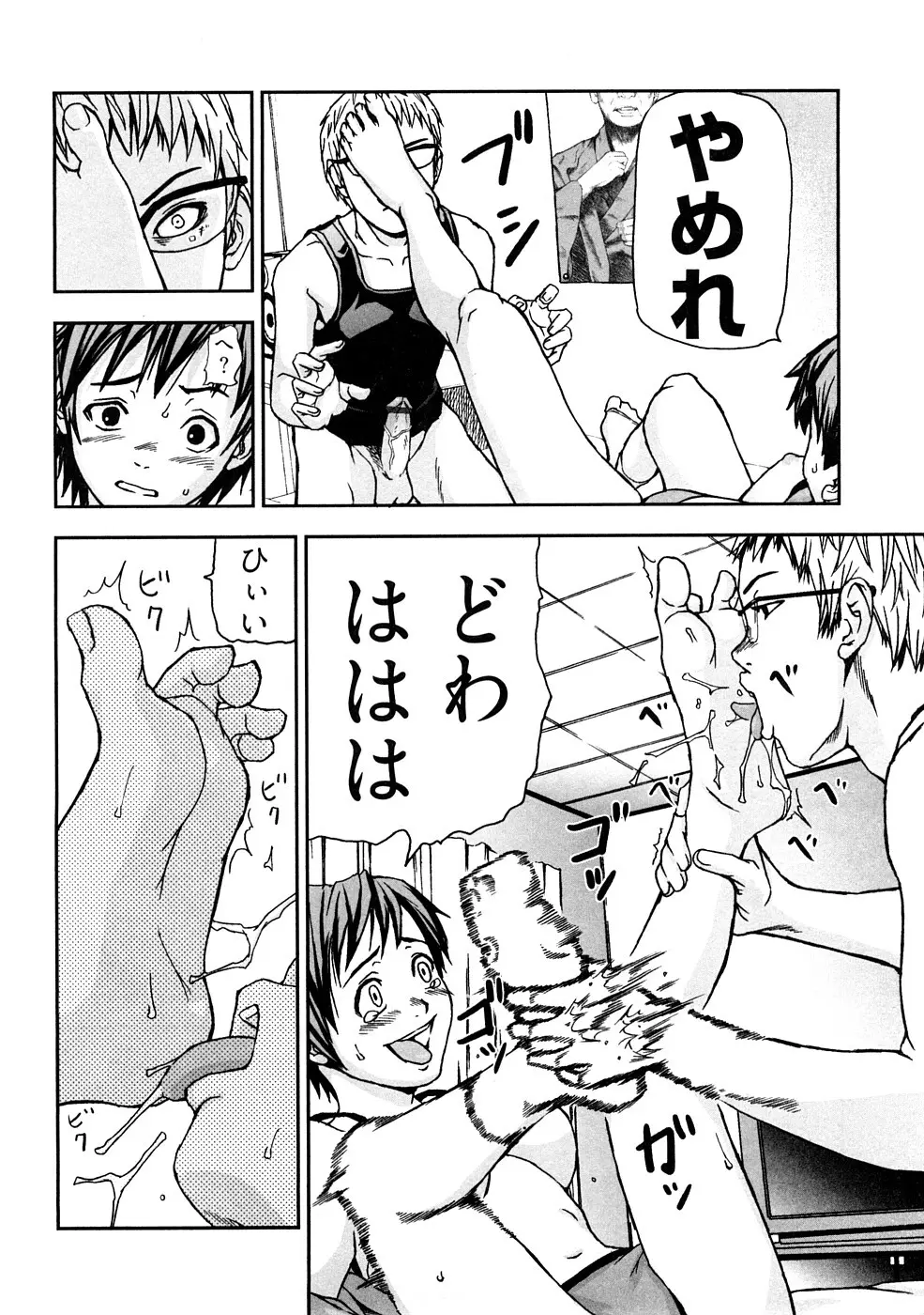 う乳首 Page.111