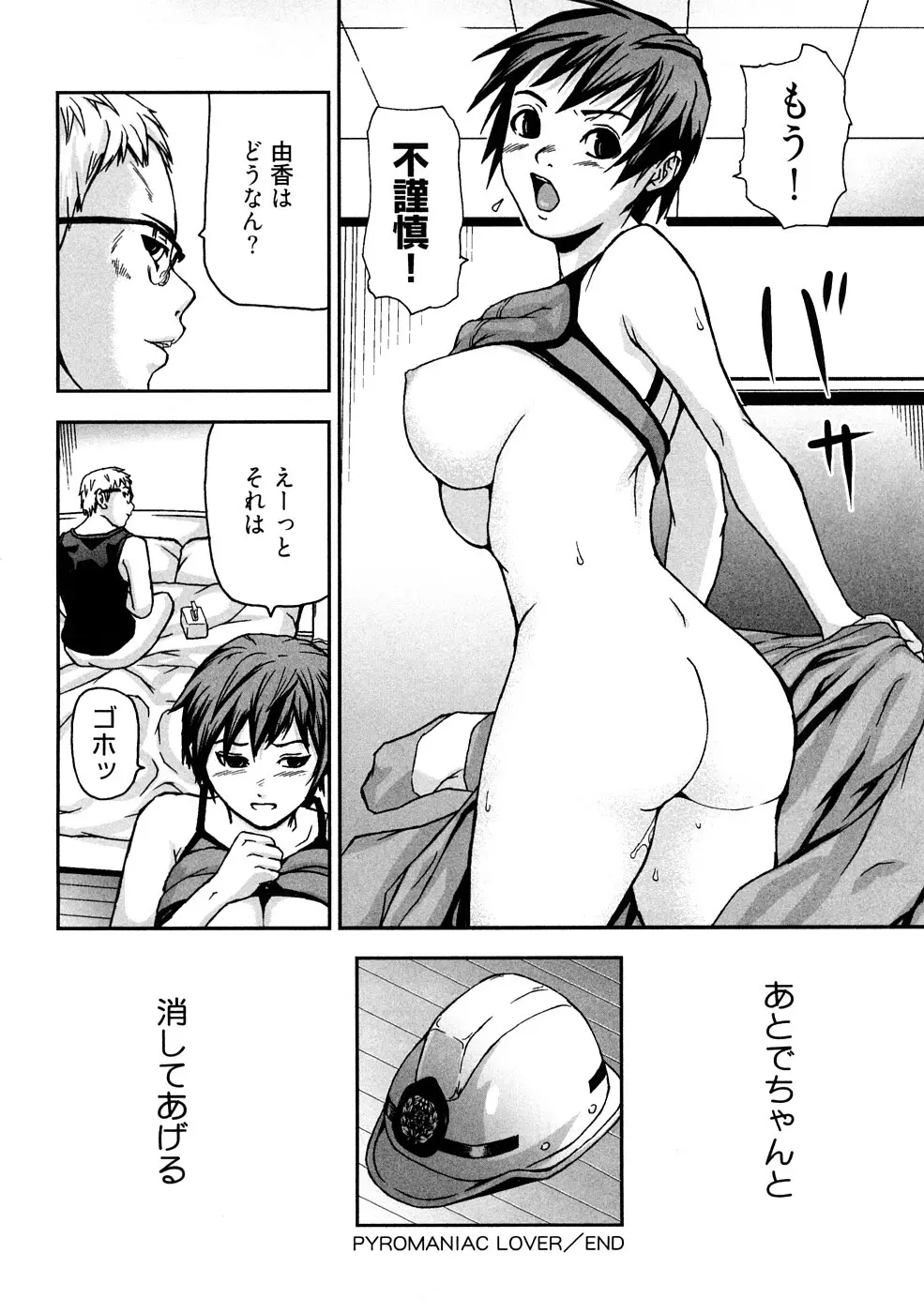 う乳首 Page.119