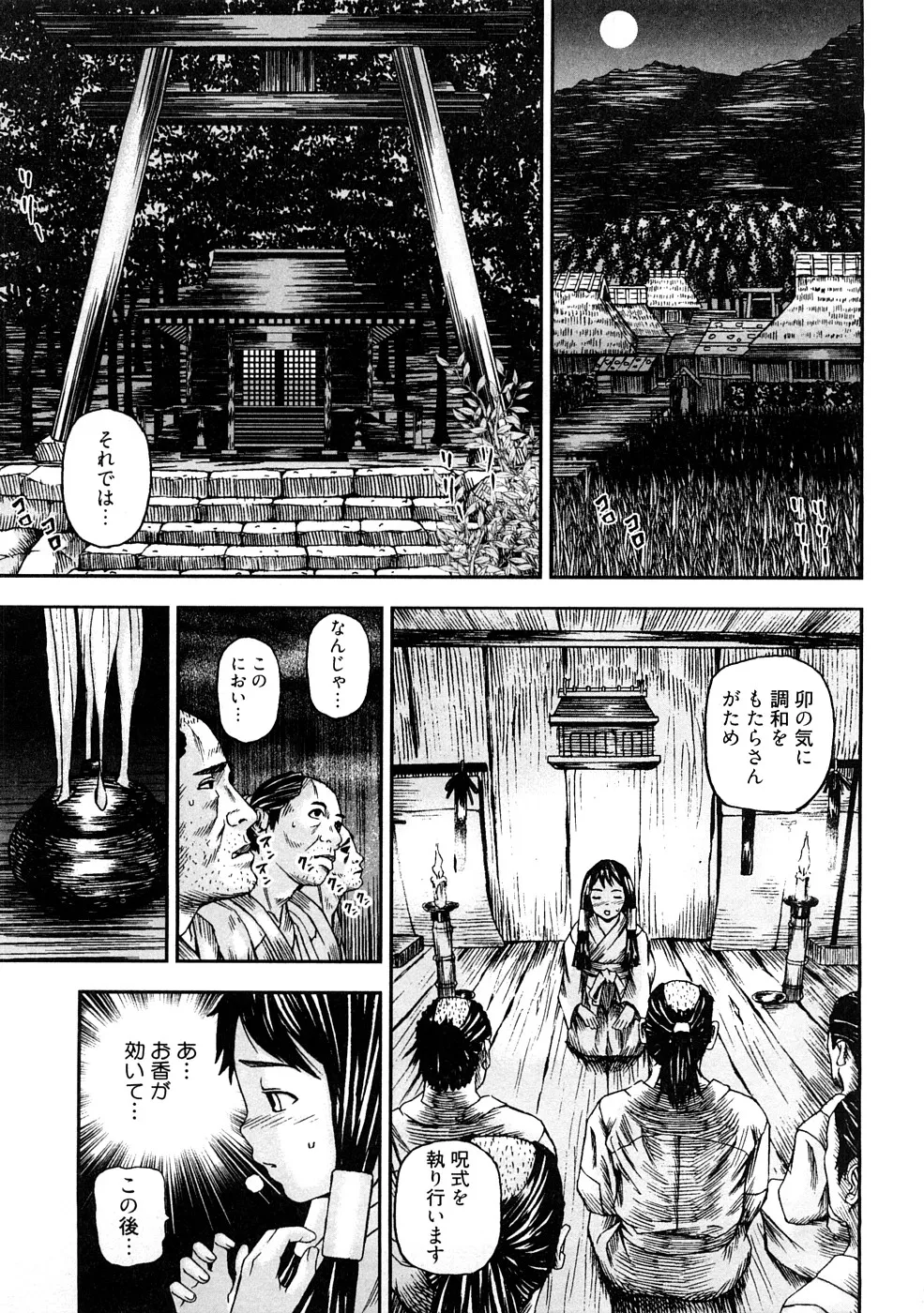 う乳首 Page.152