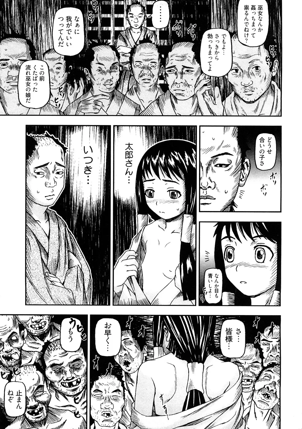 う乳首 Page.154