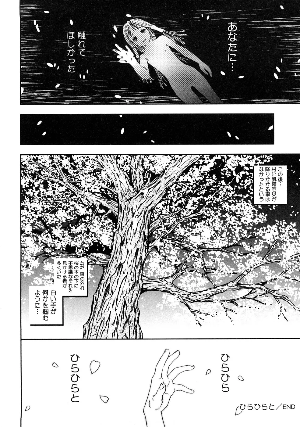 う乳首 Page.167
