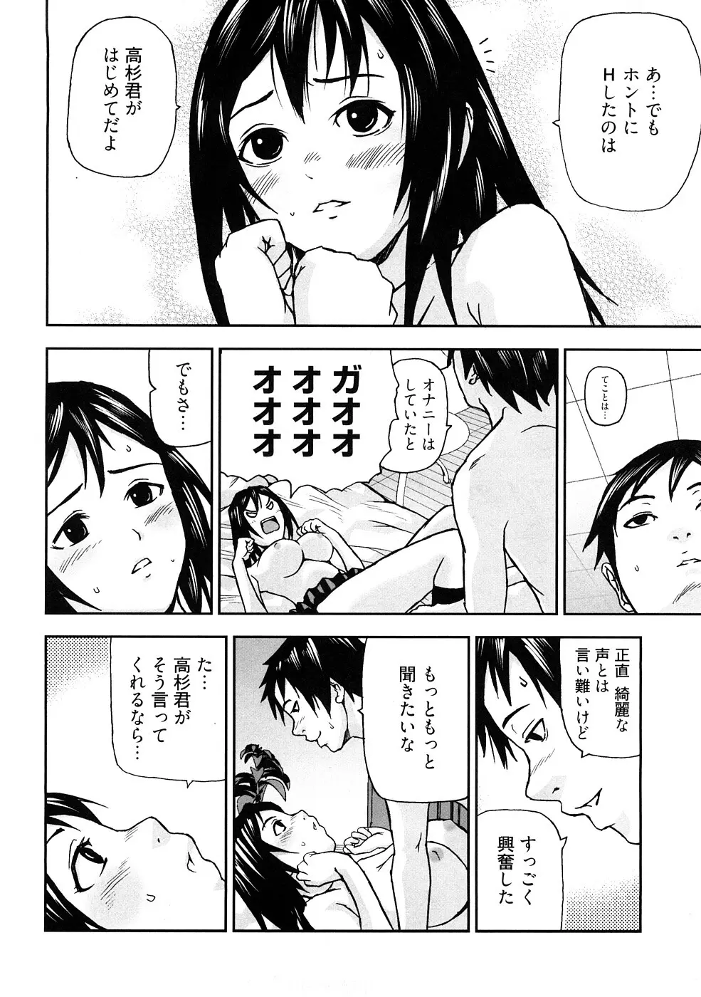 う乳首 Page.35