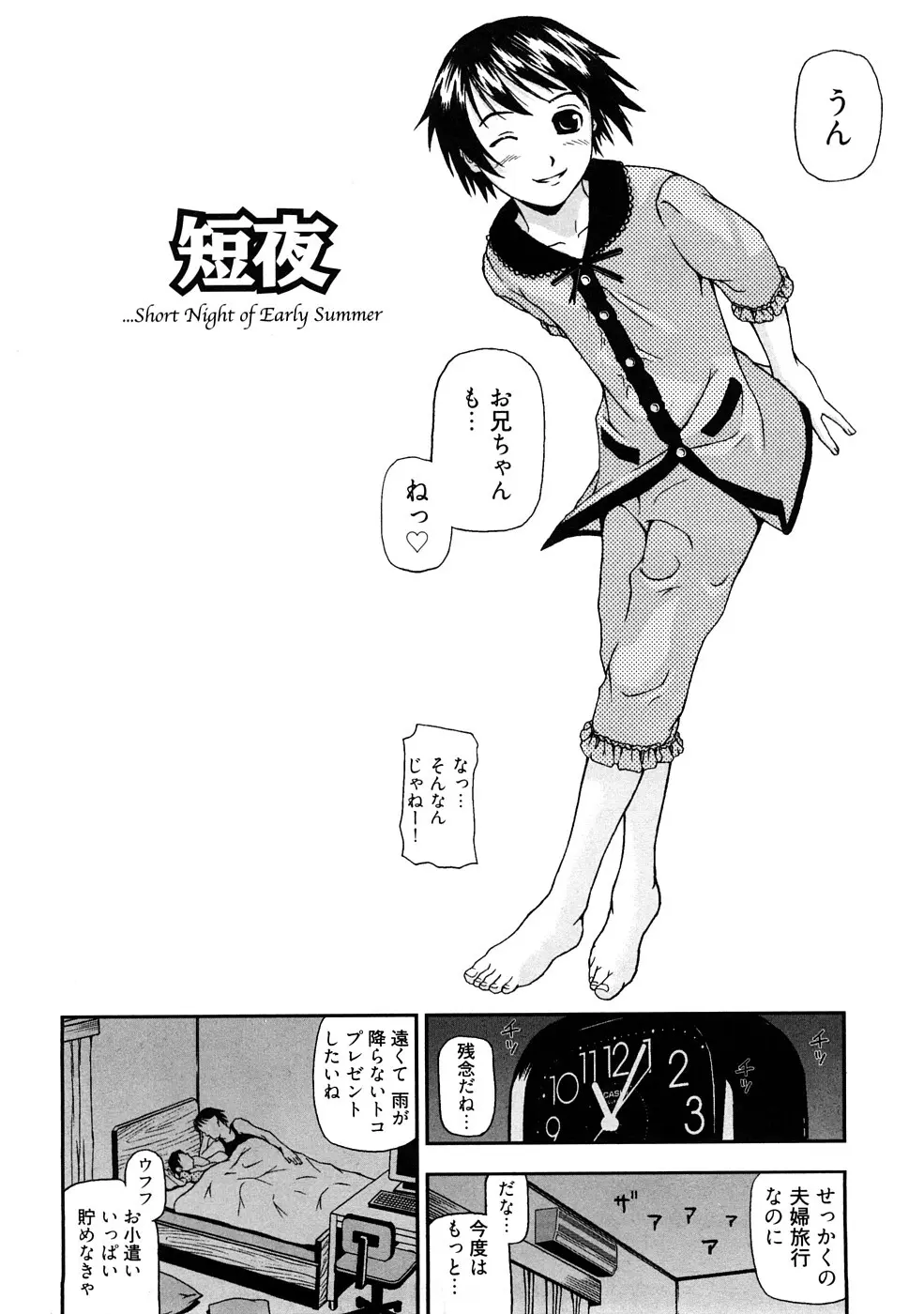 う乳首 Page.41