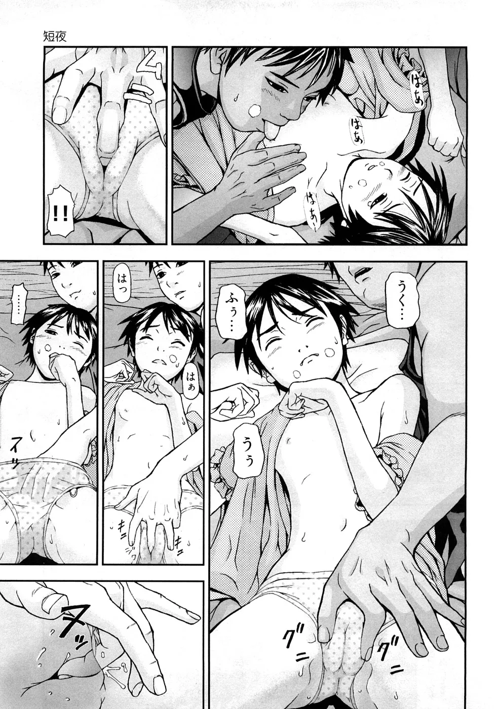 う乳首 Page.44