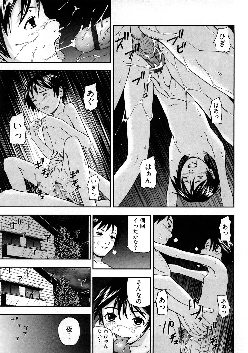 う乳首 Page.54