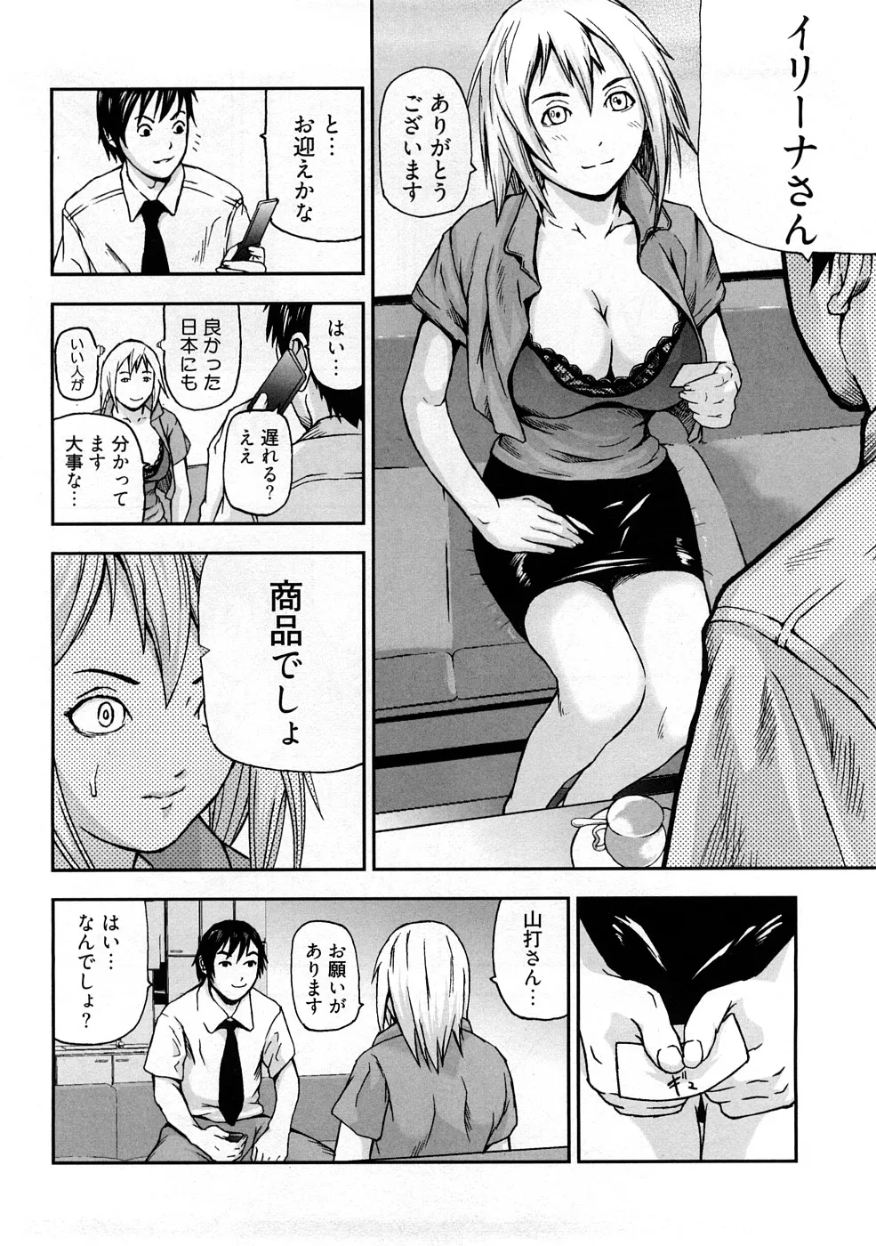 う乳首 Page.57