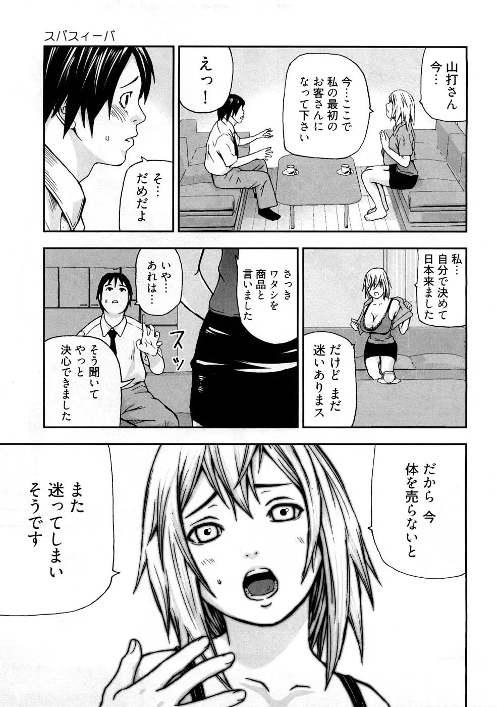 う乳首 Page.58