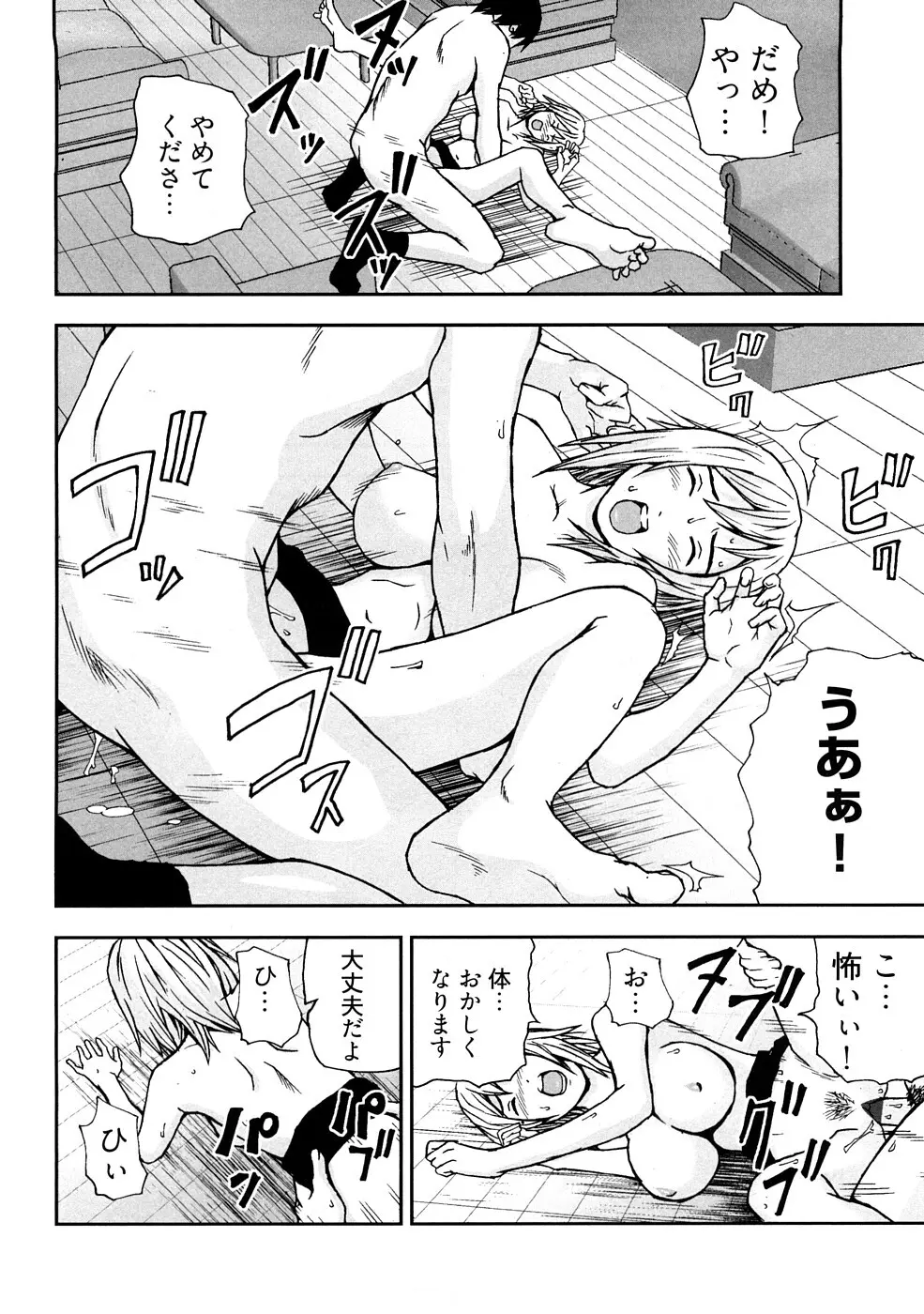 う乳首 Page.67