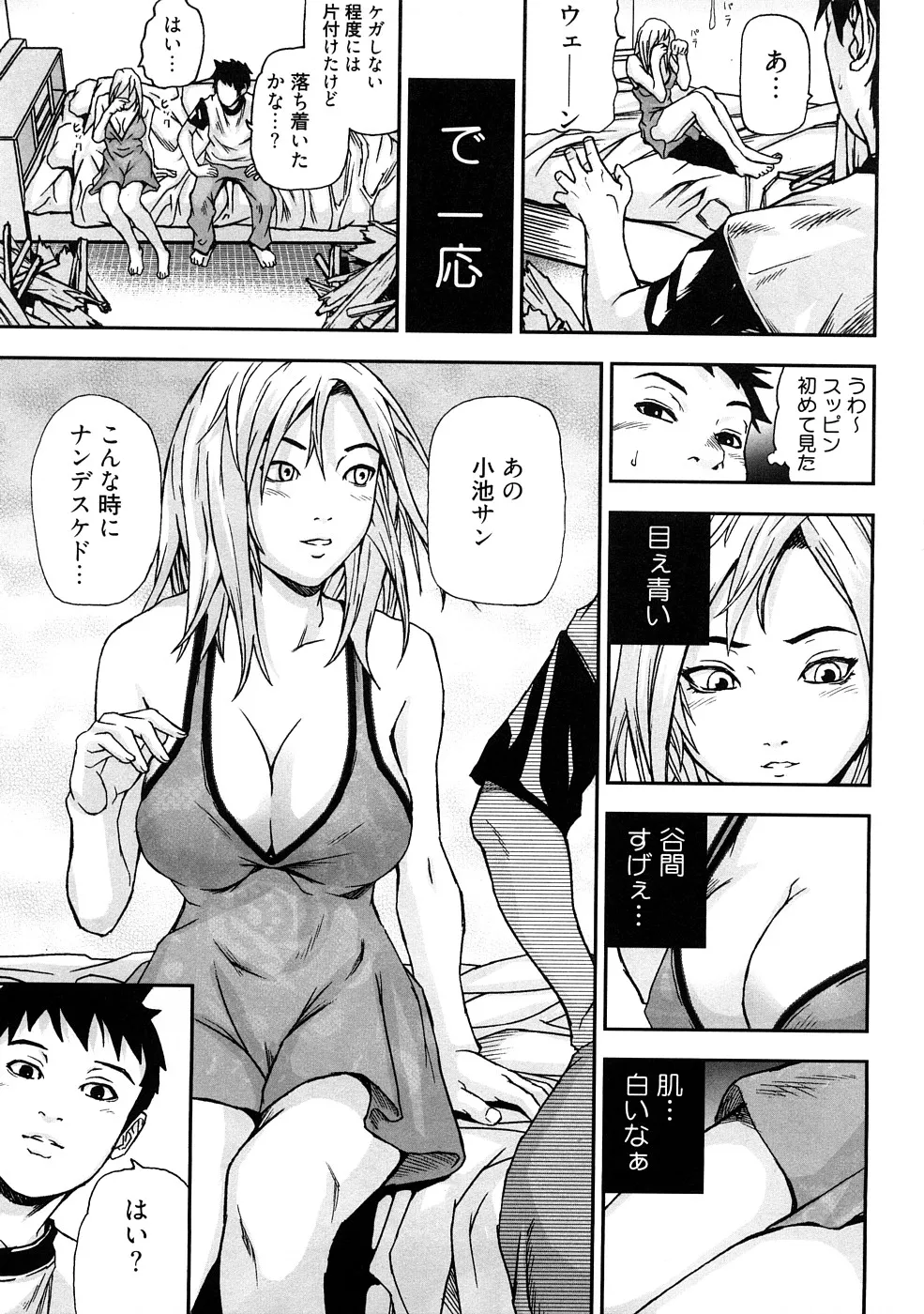う乳首 Page.74