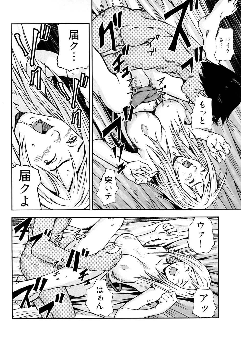 う乳首 Page.79