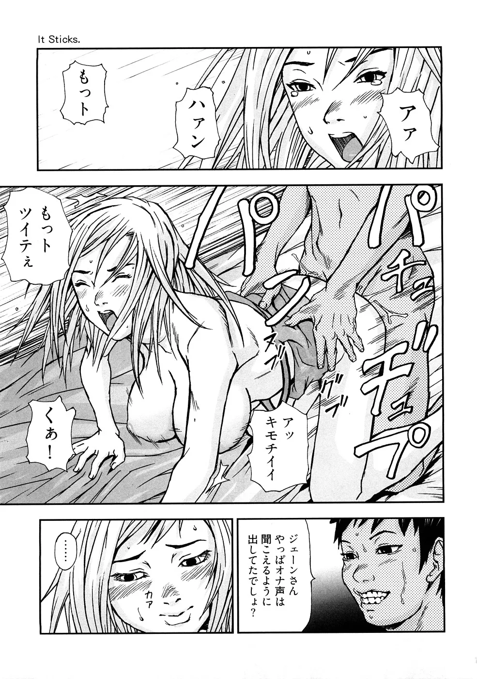 う乳首 Page.80