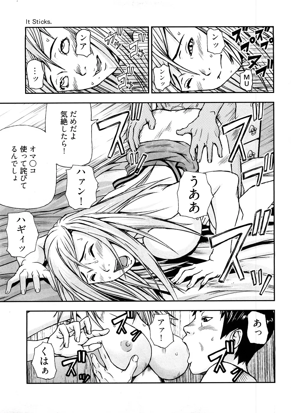 う乳首 Page.84